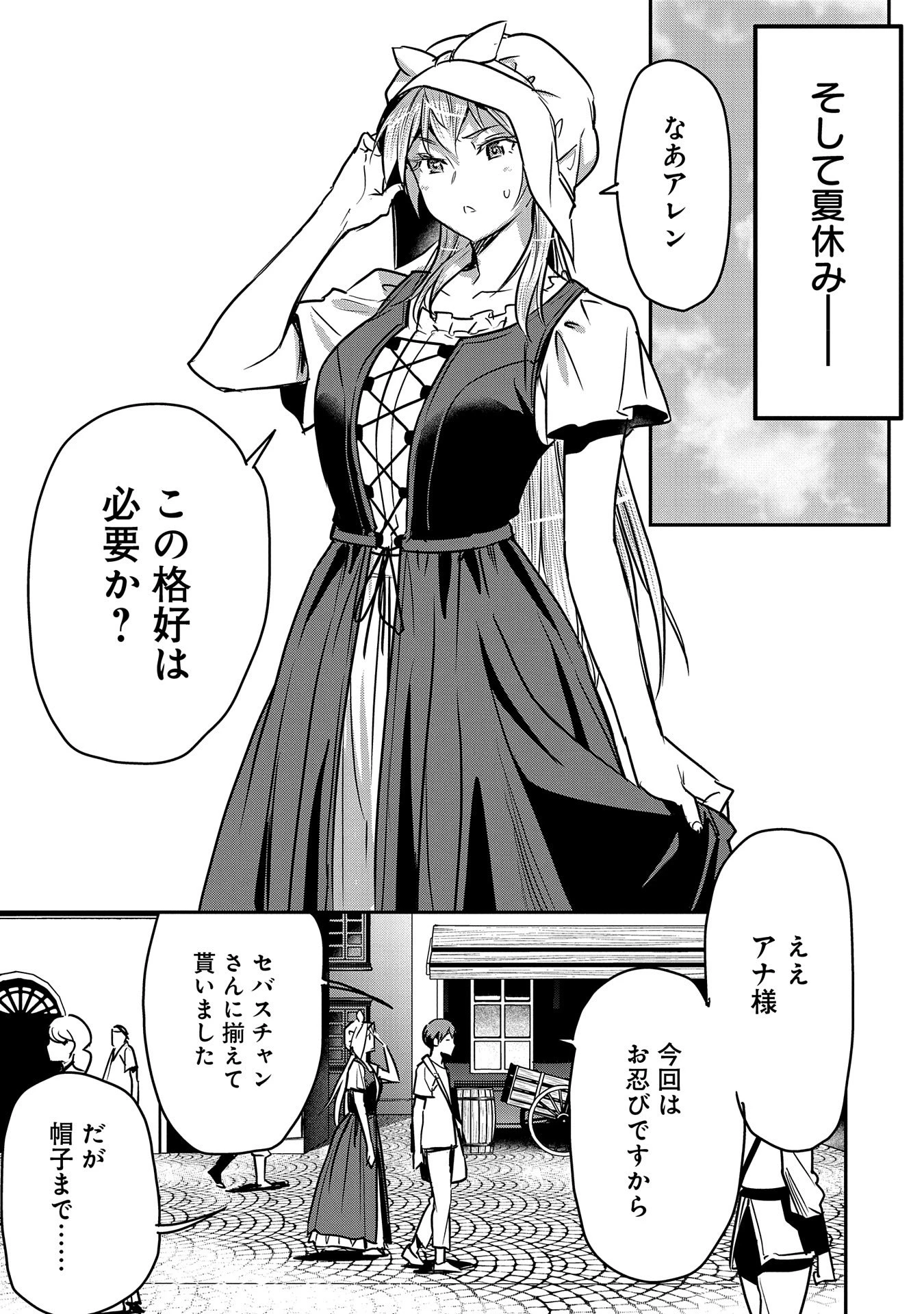 町人Aは悪役令嬢をどうしても救いたい 第27話 - 11