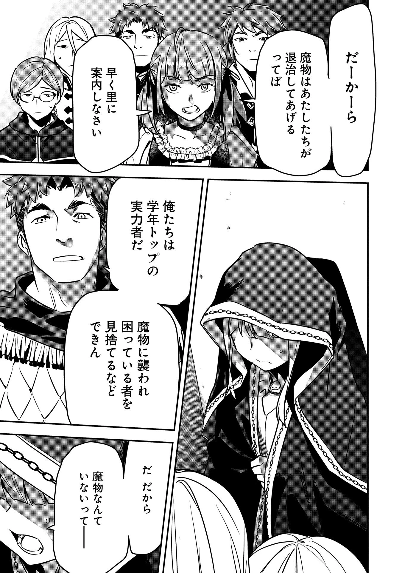 町人Aは悪役令嬢をどうしても救いたい 第27話 - 13