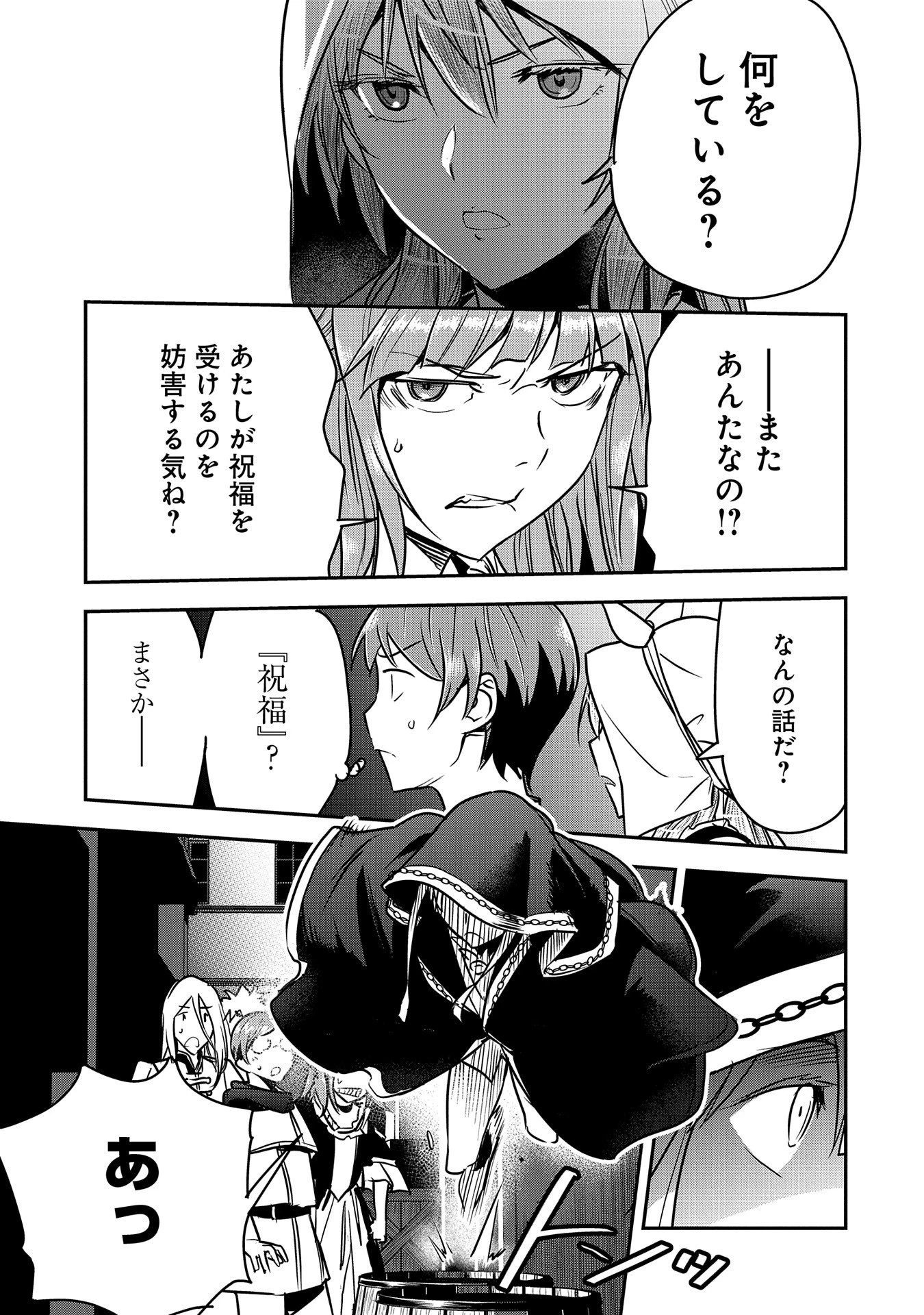 町人Aは悪役令嬢をどうしても救いたい 第27話 - 15