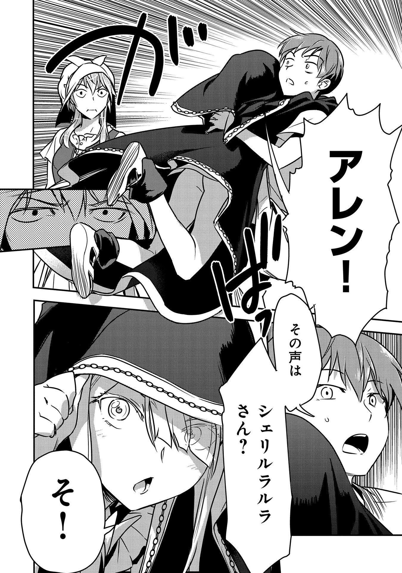 町人Aは悪役令嬢をどうしても救いたい 第27話 - 16