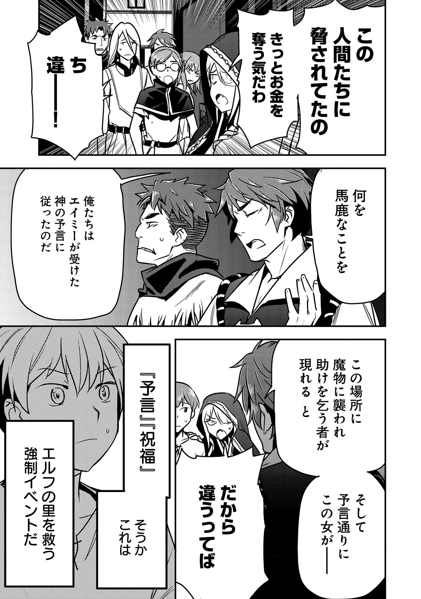 町人Aは悪役令嬢をどうしても救いたい 第27話 - 17