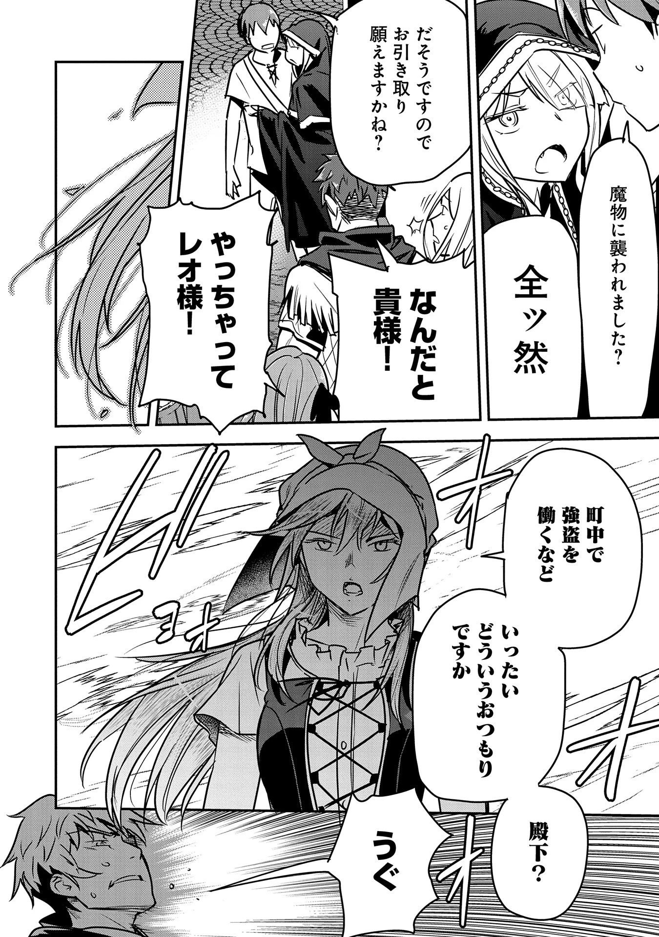 町人Aは悪役令嬢をどうしても救いたい 第27話 - 18