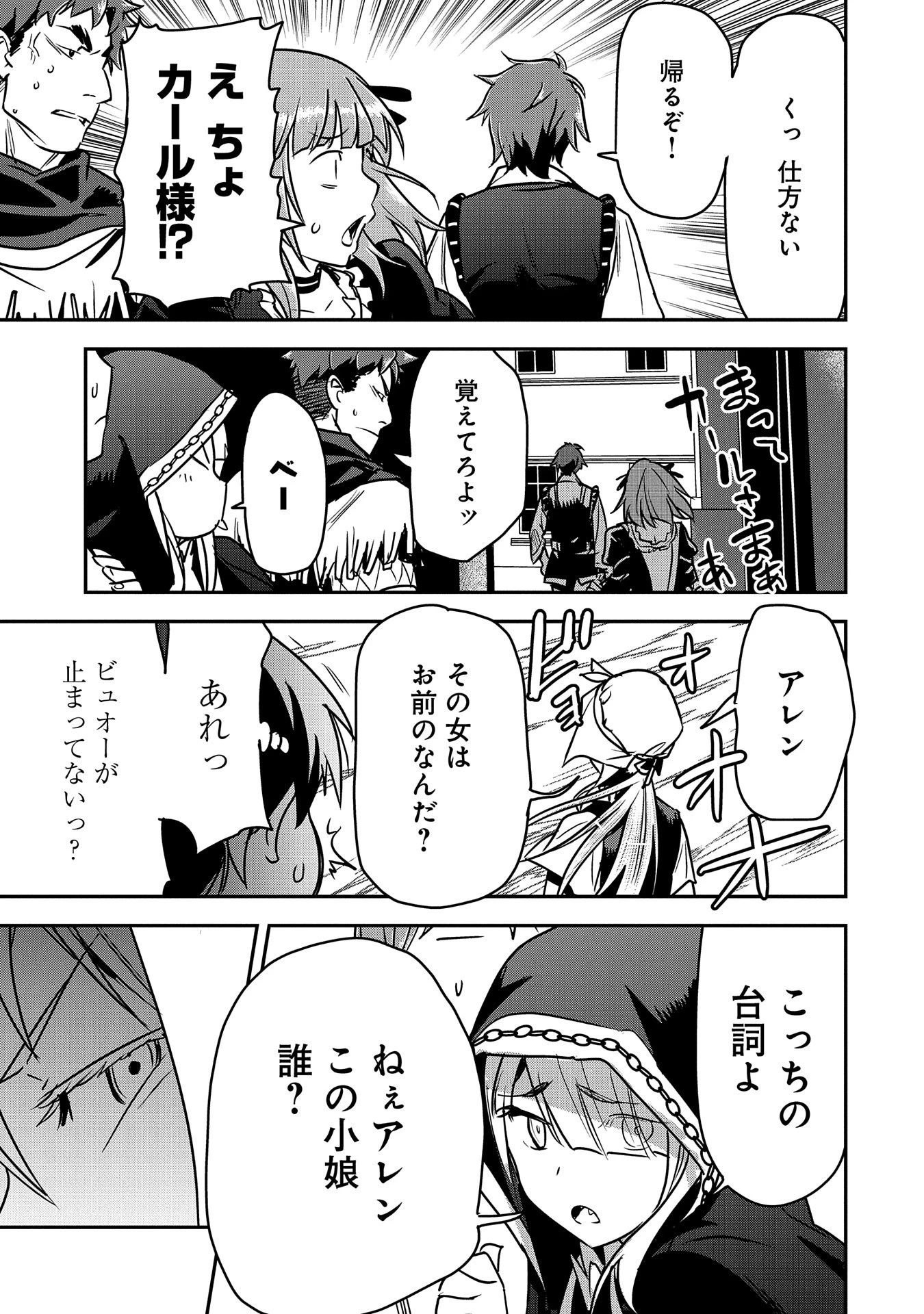 町人Aは悪役令嬢をどうしても救いたい 第27話 - 19