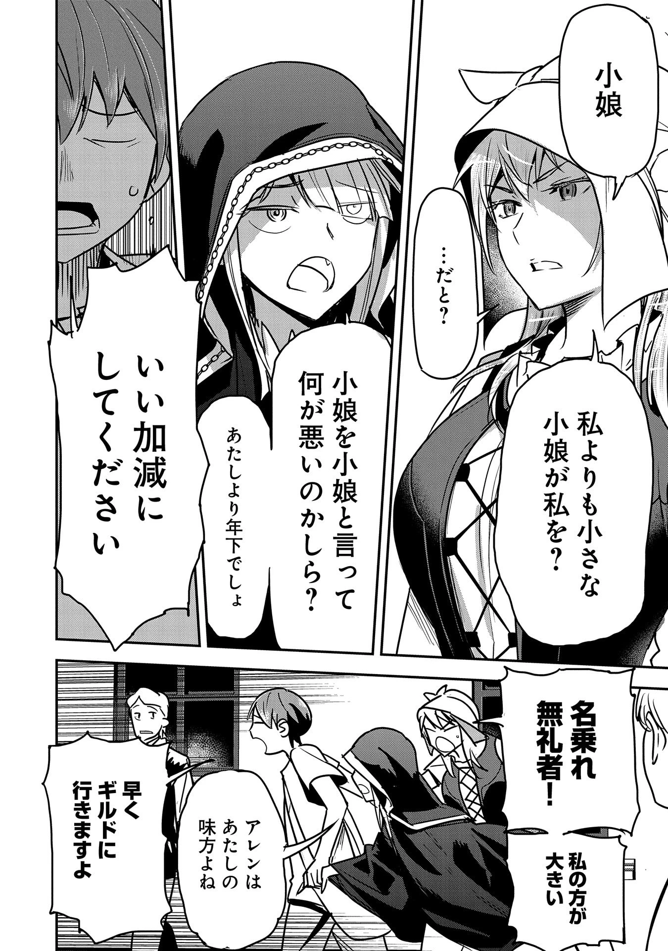 町人Aは悪役令嬢をどうしても救いたい 第27話 - 20