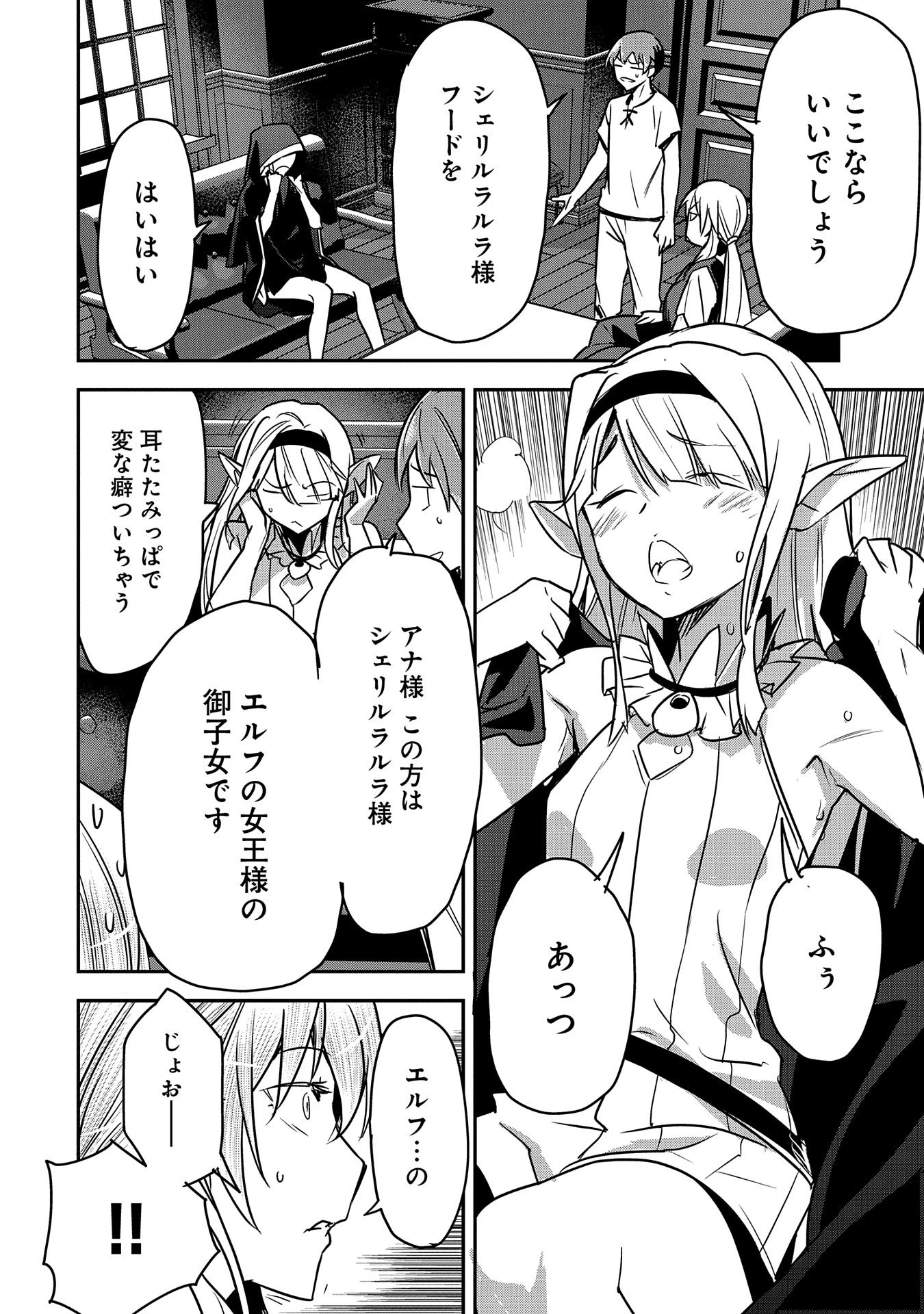 町人Aは悪役令嬢をどうしても救いたい 第27話 - 22