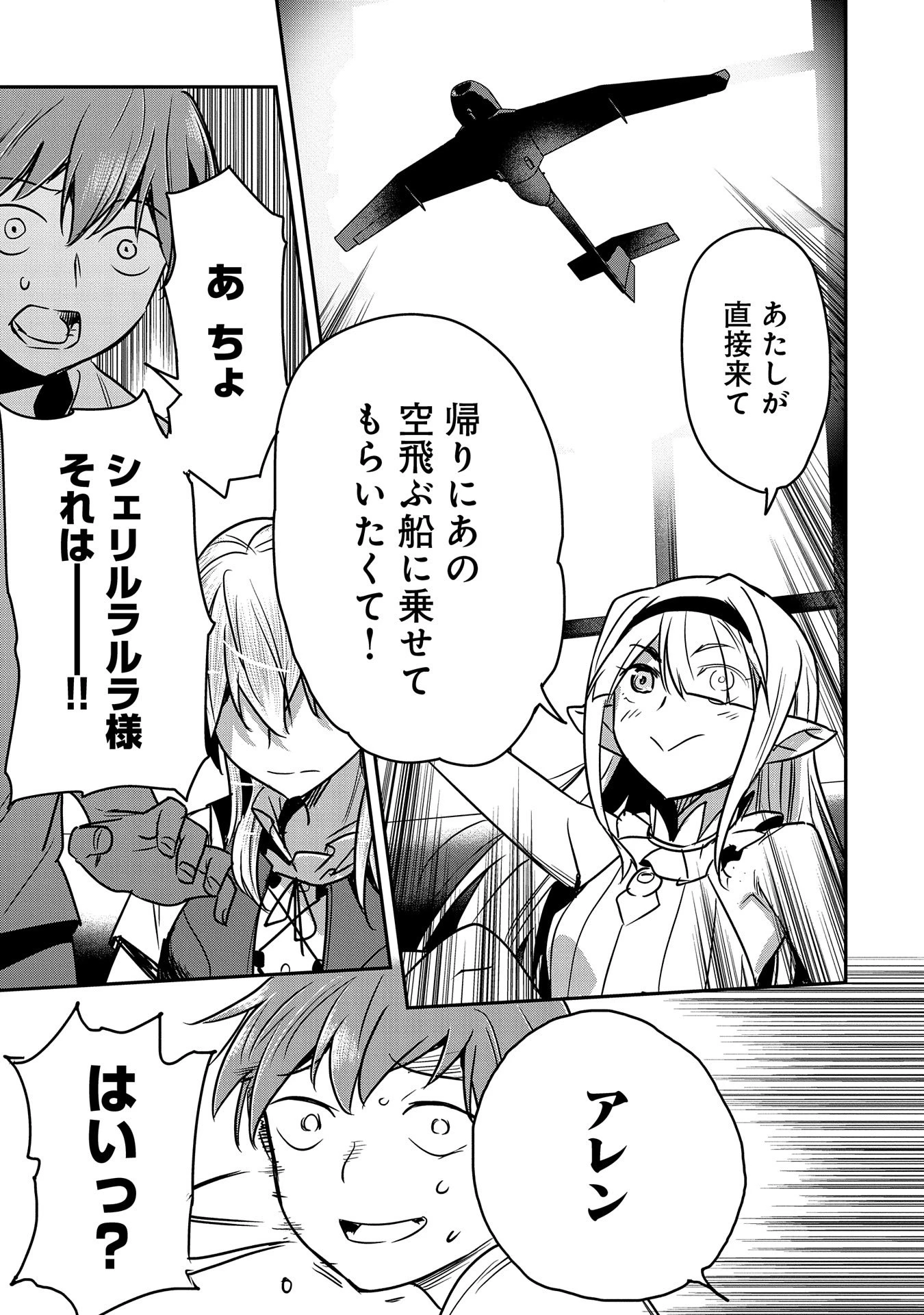 町人Aは悪役令嬢をどうしても救いたい 第27話 - 25