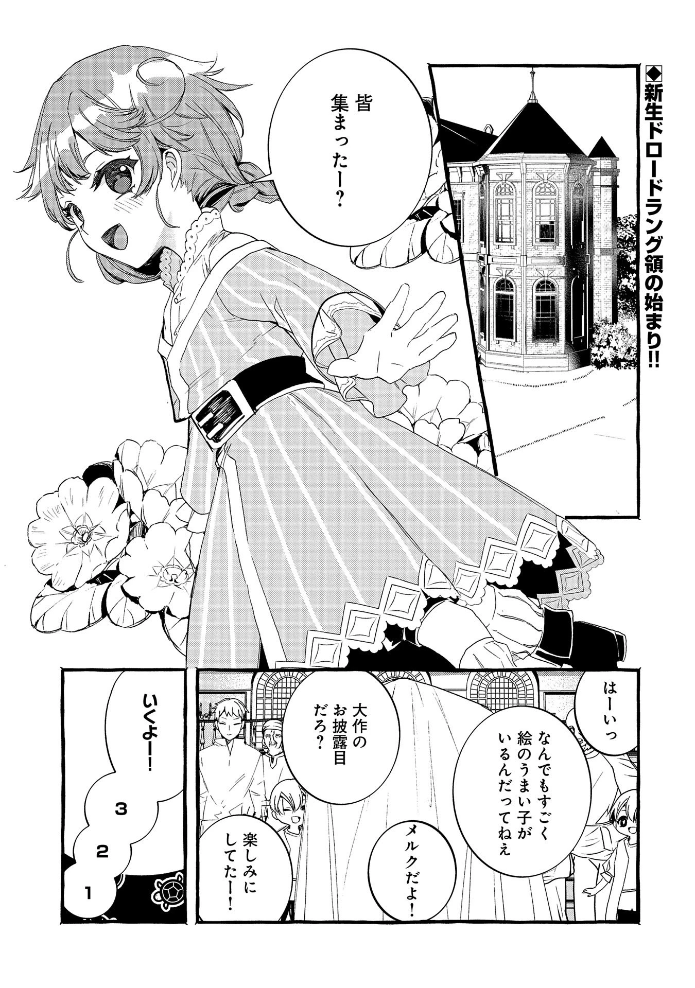 贅沢三昧したいのです！ 転生したのに貧乏なんて許せないので、魔法で領地改革 第21話 - 1