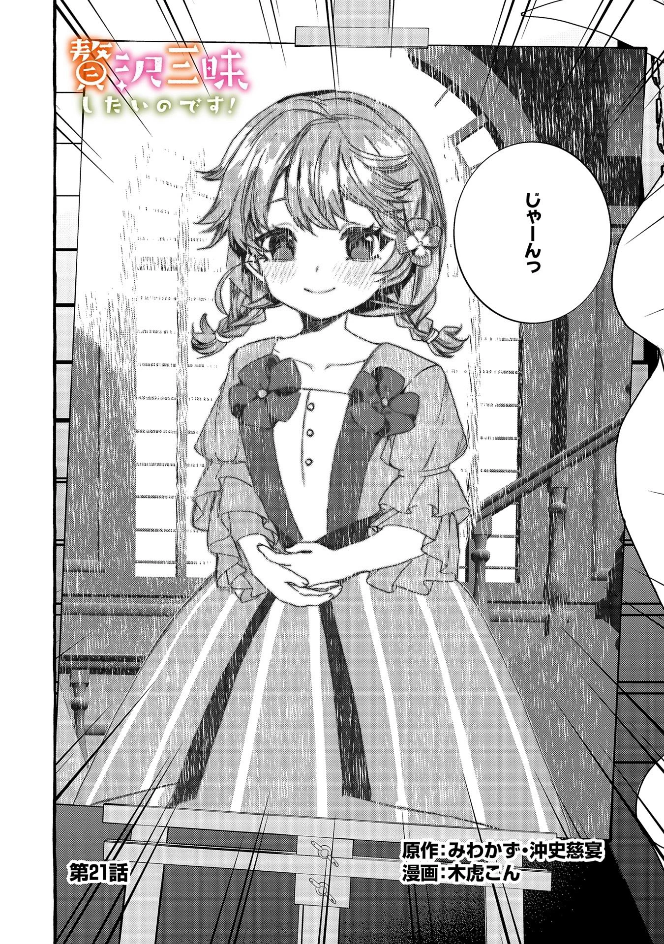 贅沢三昧したいのです！ 転生したのに貧乏なんて許せないので、魔法で領地改革 第21話 - 2