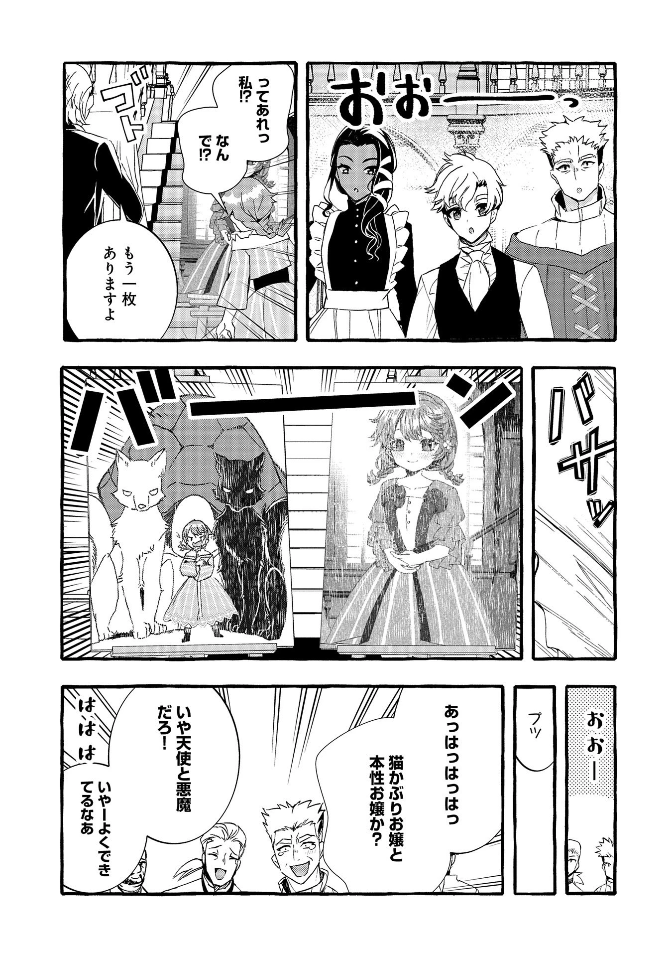贅沢三昧したいのです！ 転生したのに貧乏なんて許せないので、魔法で領地改革 第21話 - 3