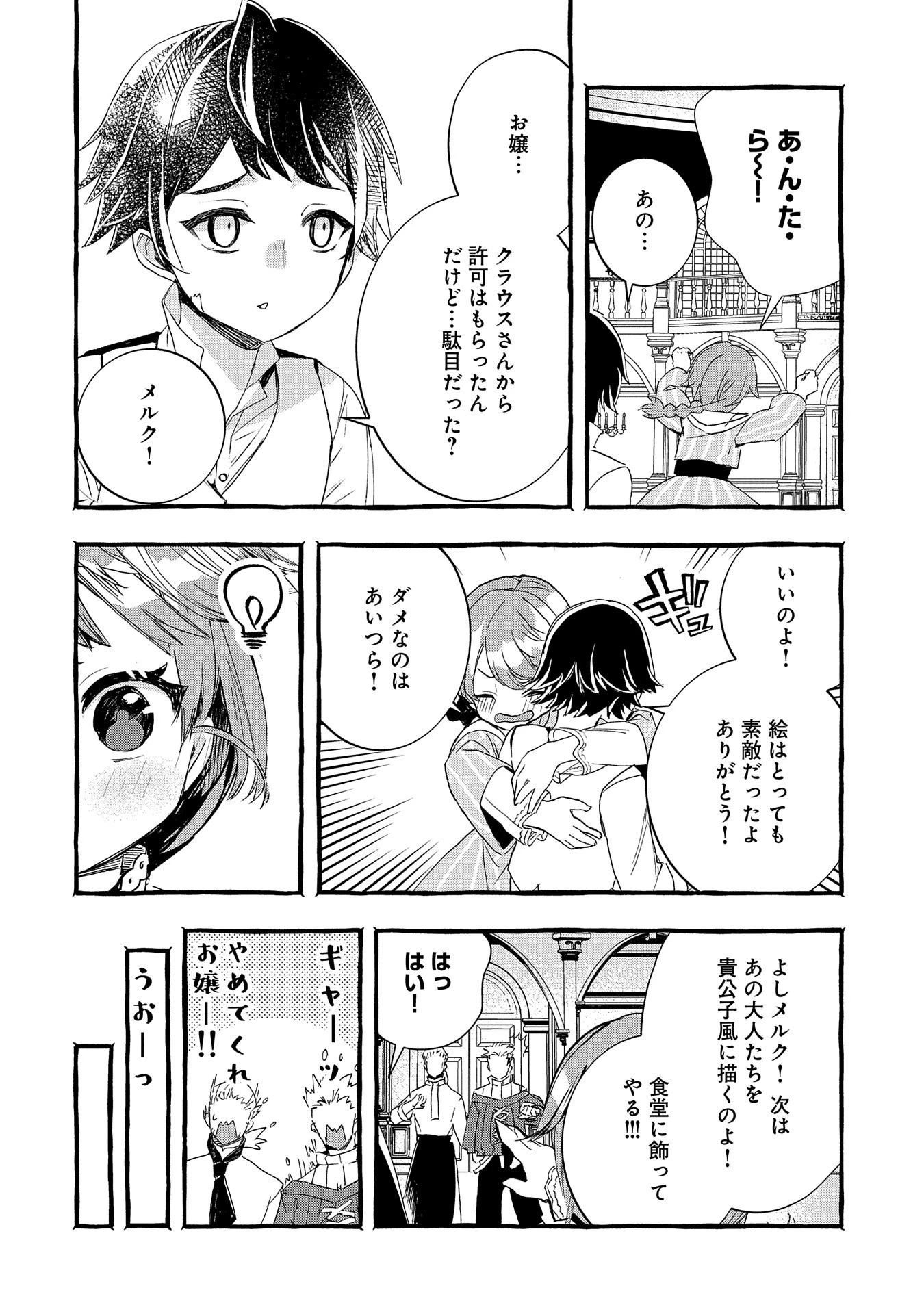 贅沢三昧したいのです！ 転生したのに貧乏なんて許せないので、魔法で領地改革 第21話 - 4