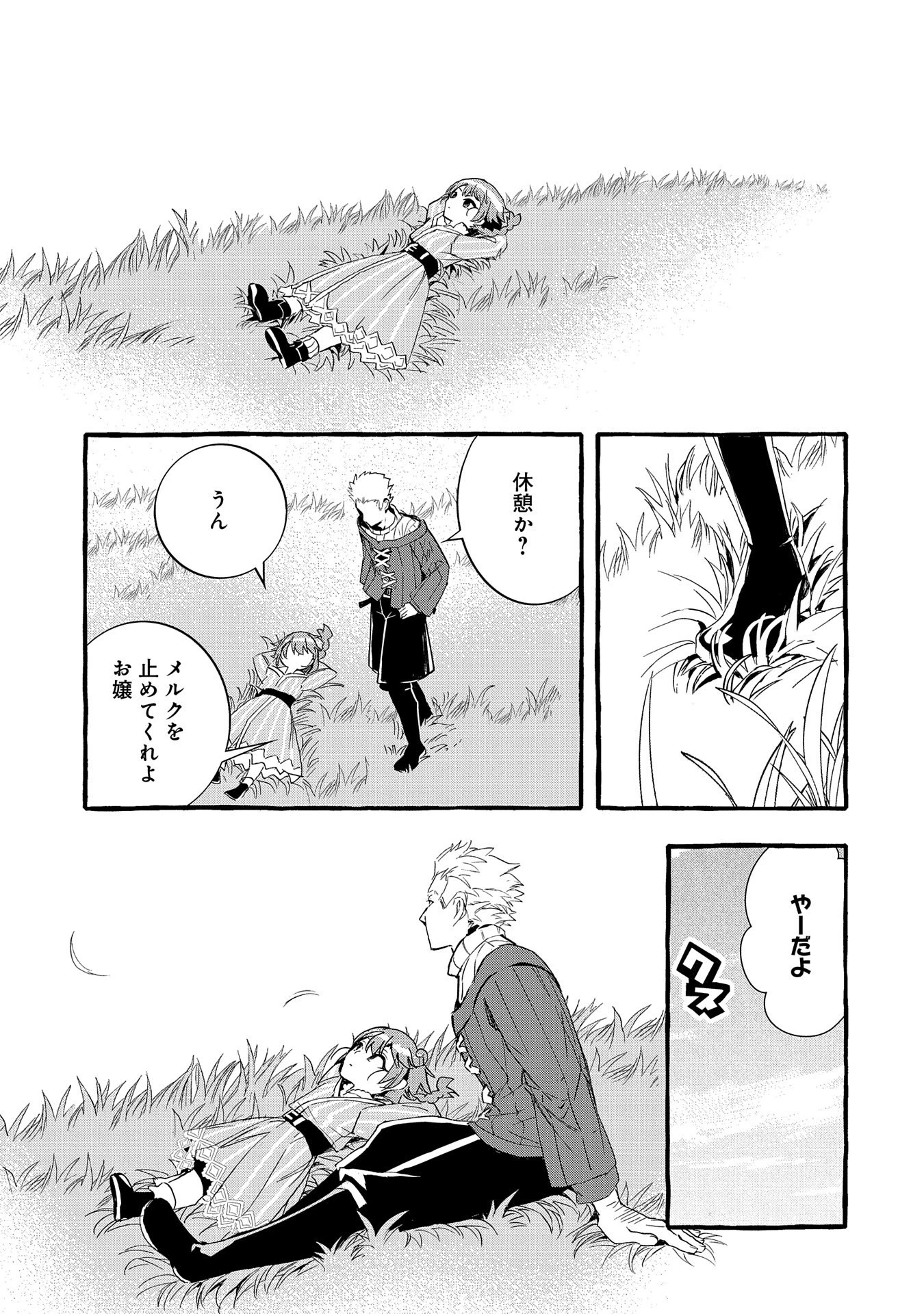 贅沢三昧したいのです！ 転生したのに貧乏なんて許せないので、魔法で領地改革 第21話 - 5