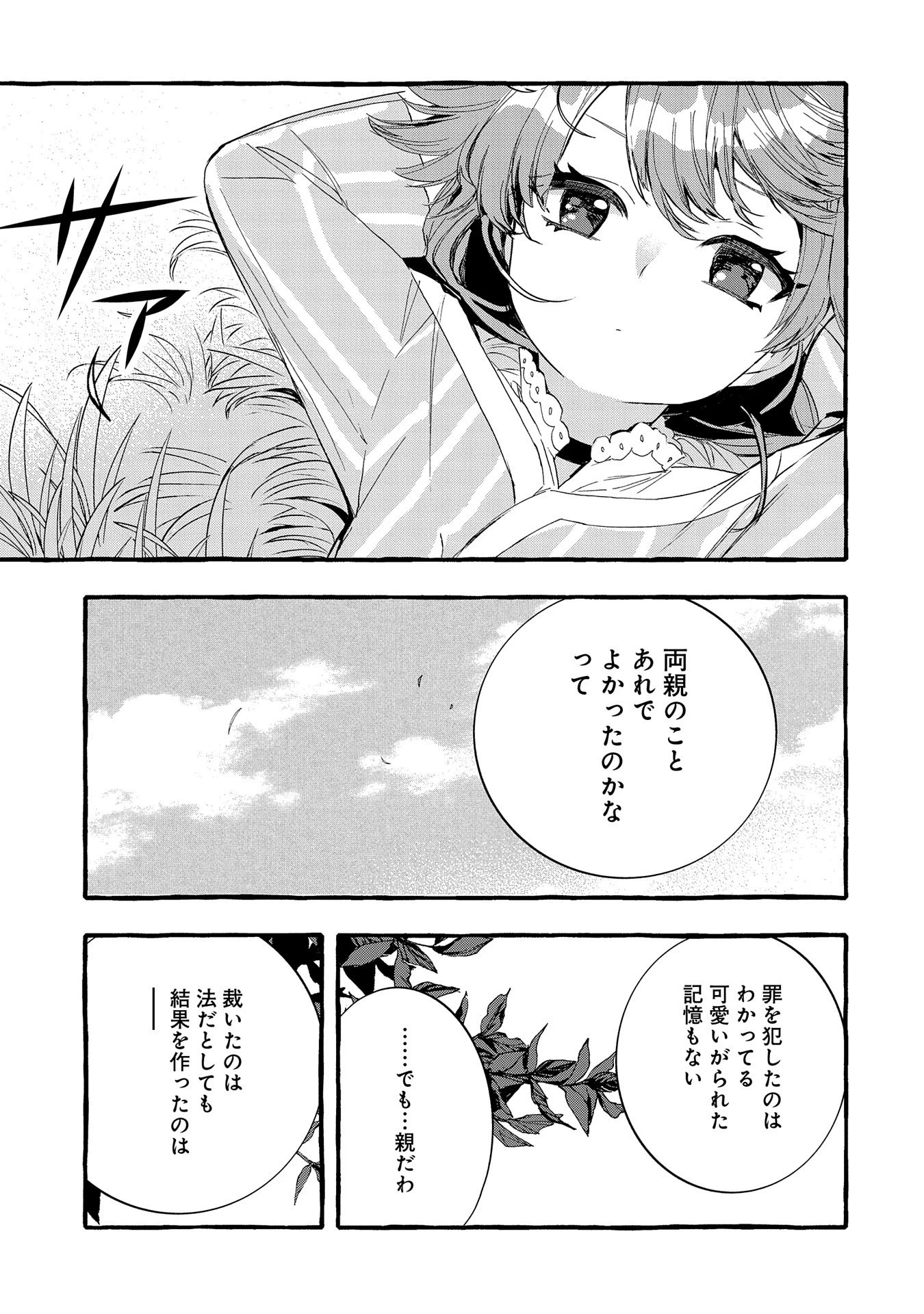 贅沢三昧したいのです！ 転生したのに貧乏なんて許せないので、魔法で領地改革 第21話 - 7