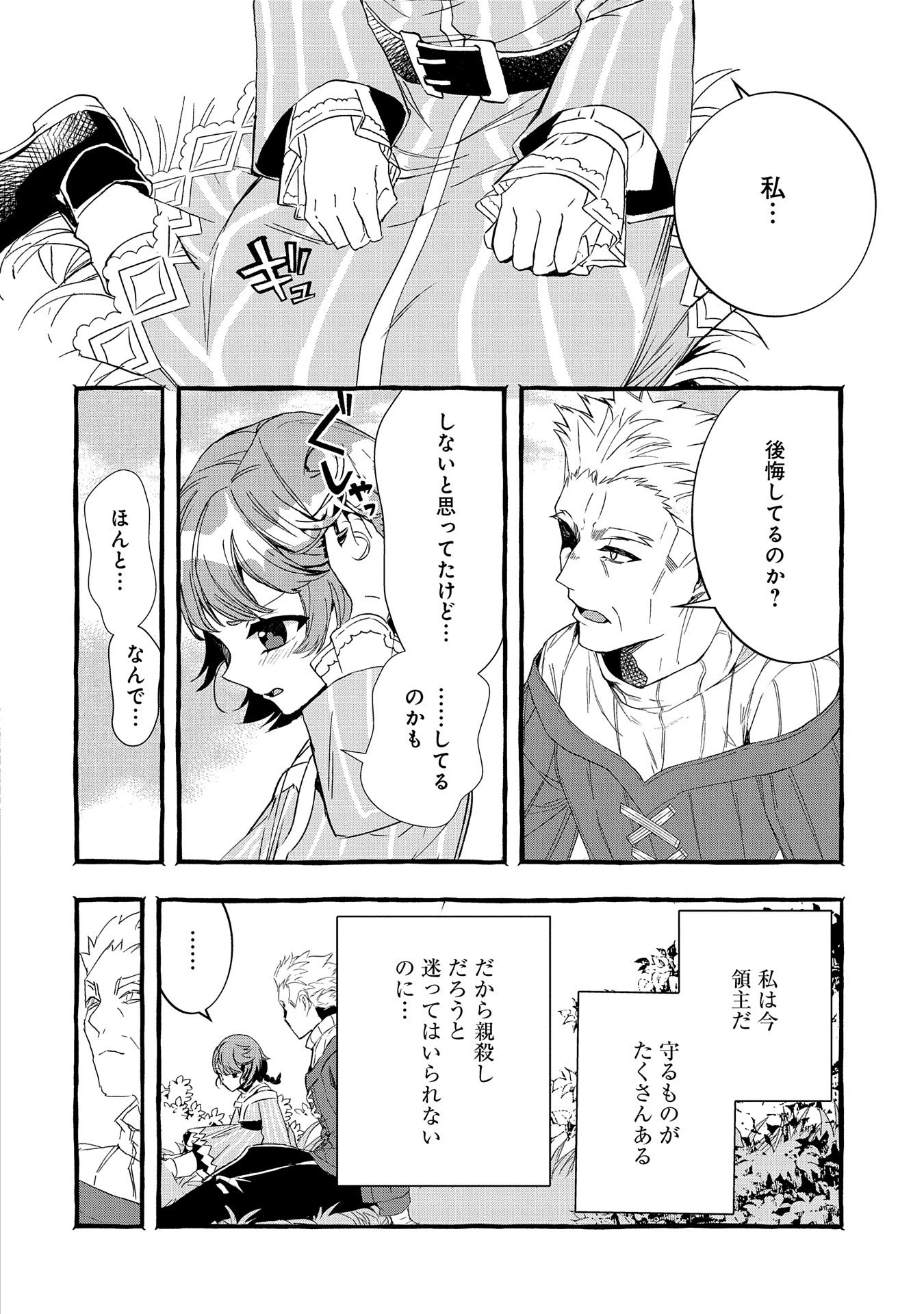 贅沢三昧したいのです！ 転生したのに貧乏なんて許せないので、魔法で領地改革 第21話 - 8