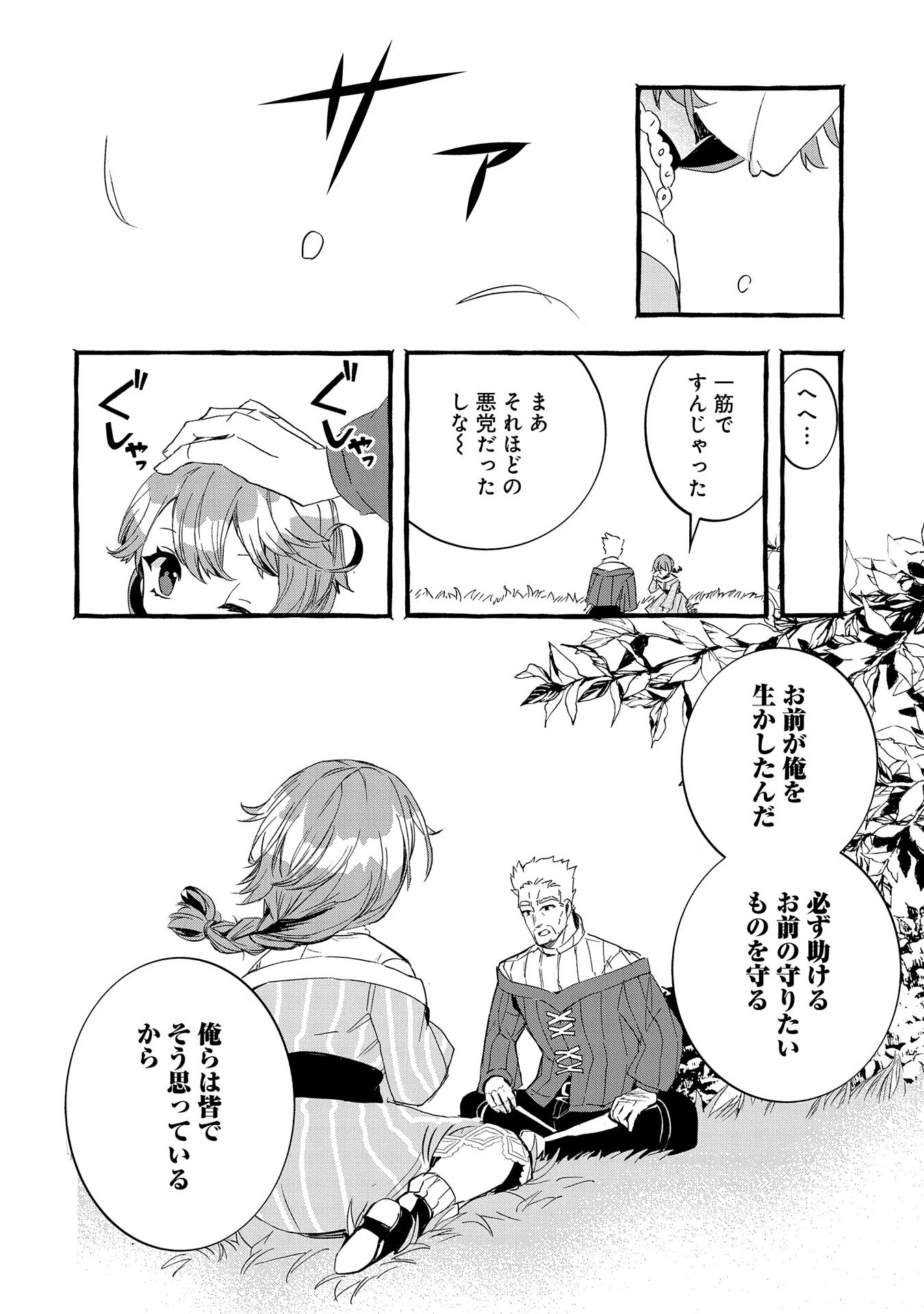 贅沢三昧したいのです！ 転生したのに貧乏なんて許せないので、魔法で領地改革 第21話 - 12