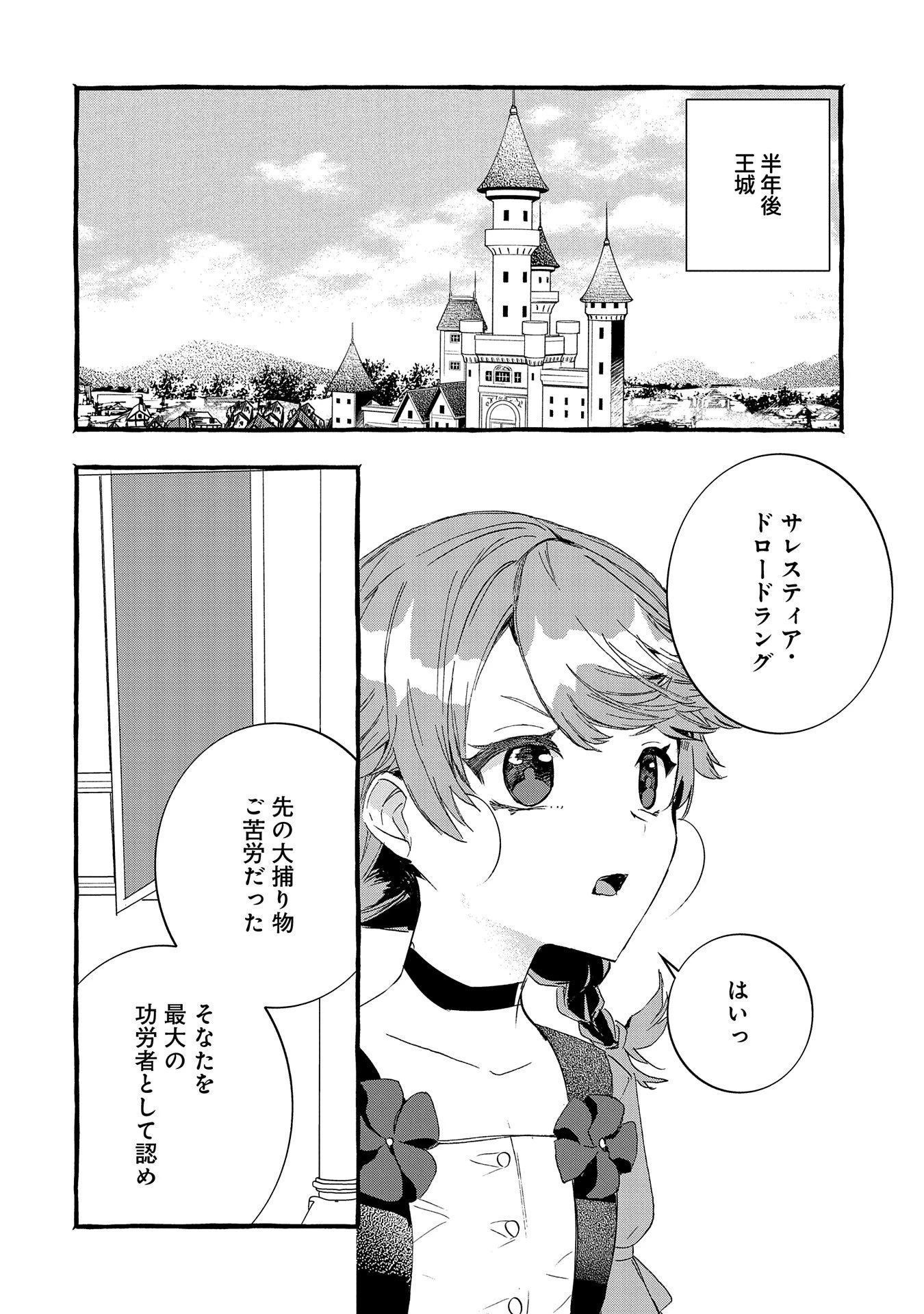 贅沢三昧したいのです！ 転生したのに貧乏なんて許せないので、魔法で領地改革 第21話 - 14