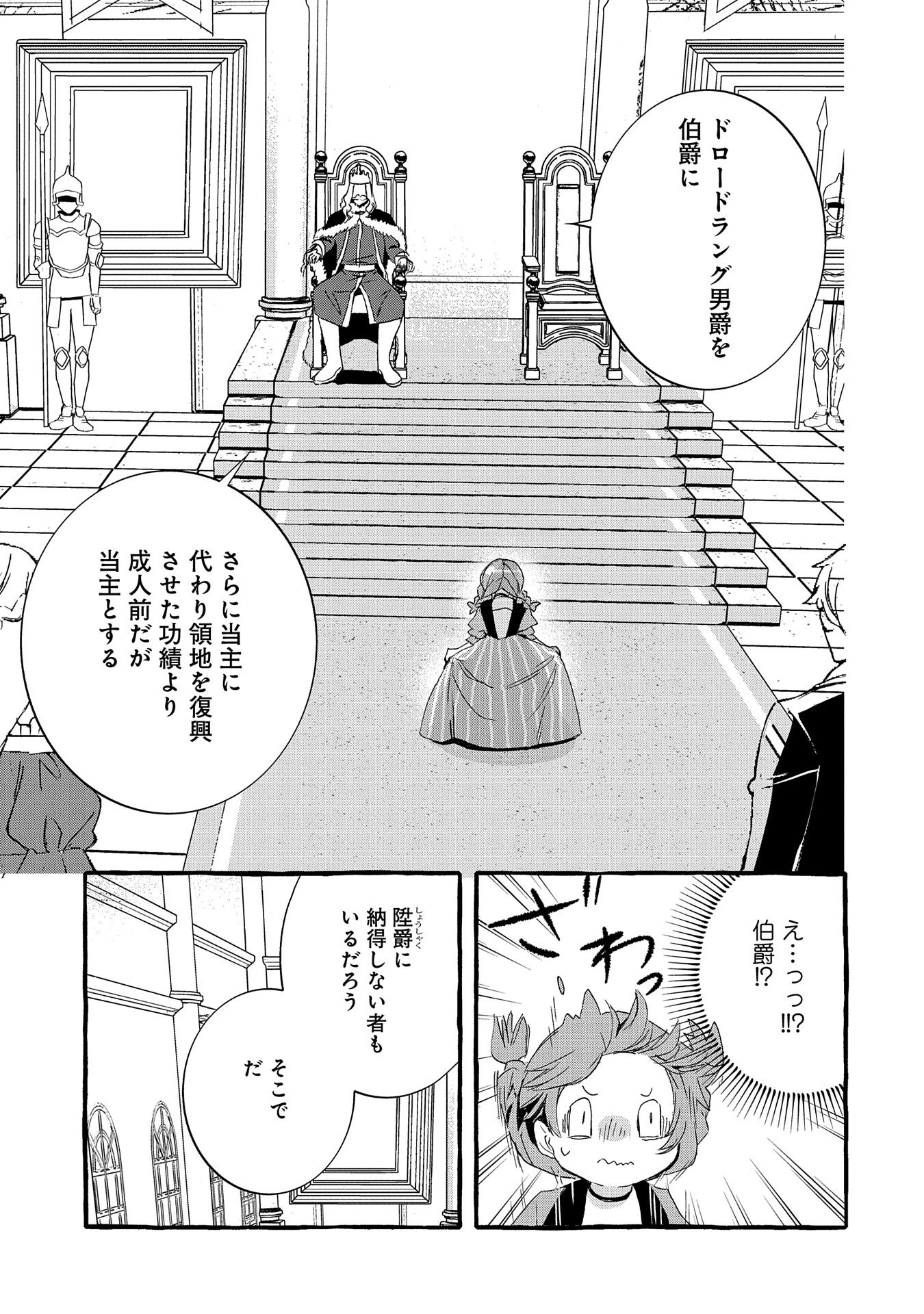 贅沢三昧したいのです！ 転生したのに貧乏なんて許せないので、魔法で領地改革 第21話 - 15