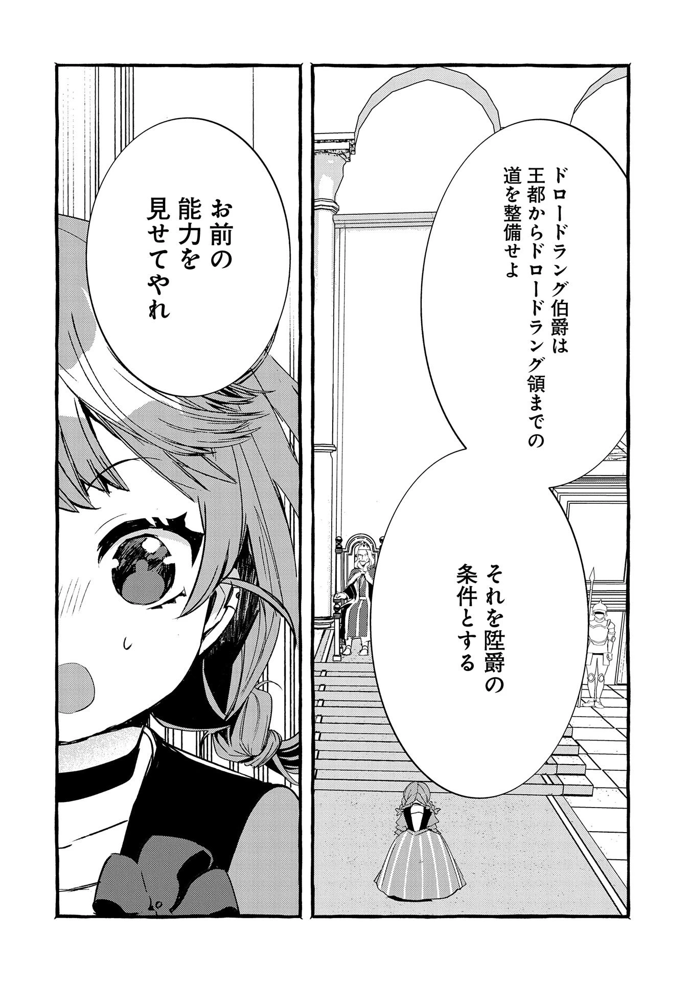 贅沢三昧したいのです！ 転生したのに貧乏なんて許せないので、魔法で領地改革 第21話 - 16