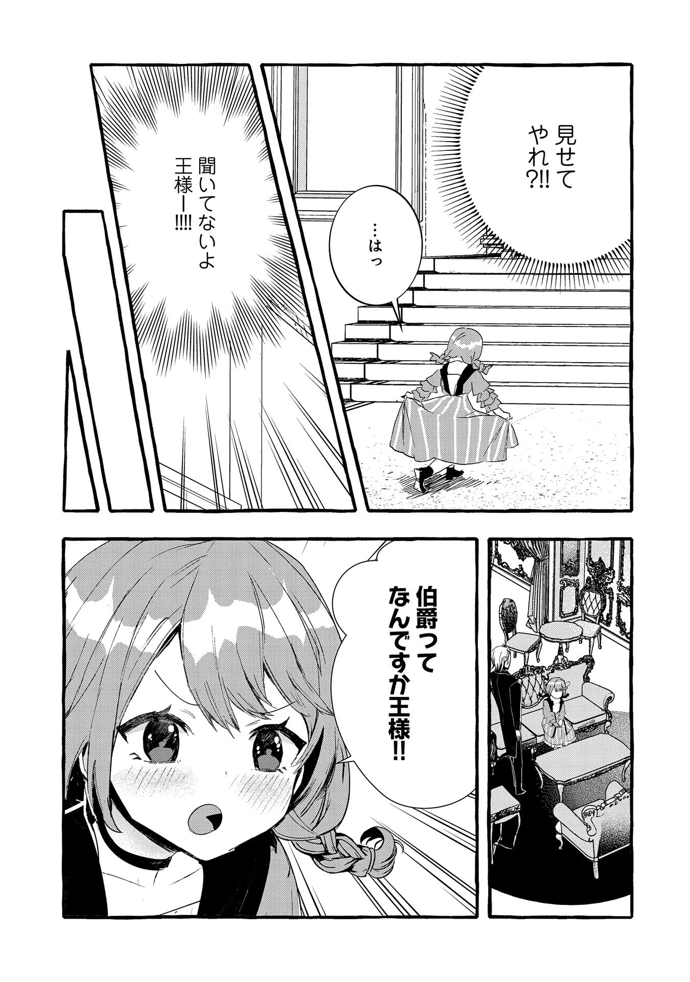 贅沢三昧したいのです！ 転生したのに貧乏なんて許せないので、魔法で領地改革 第21話 - 17