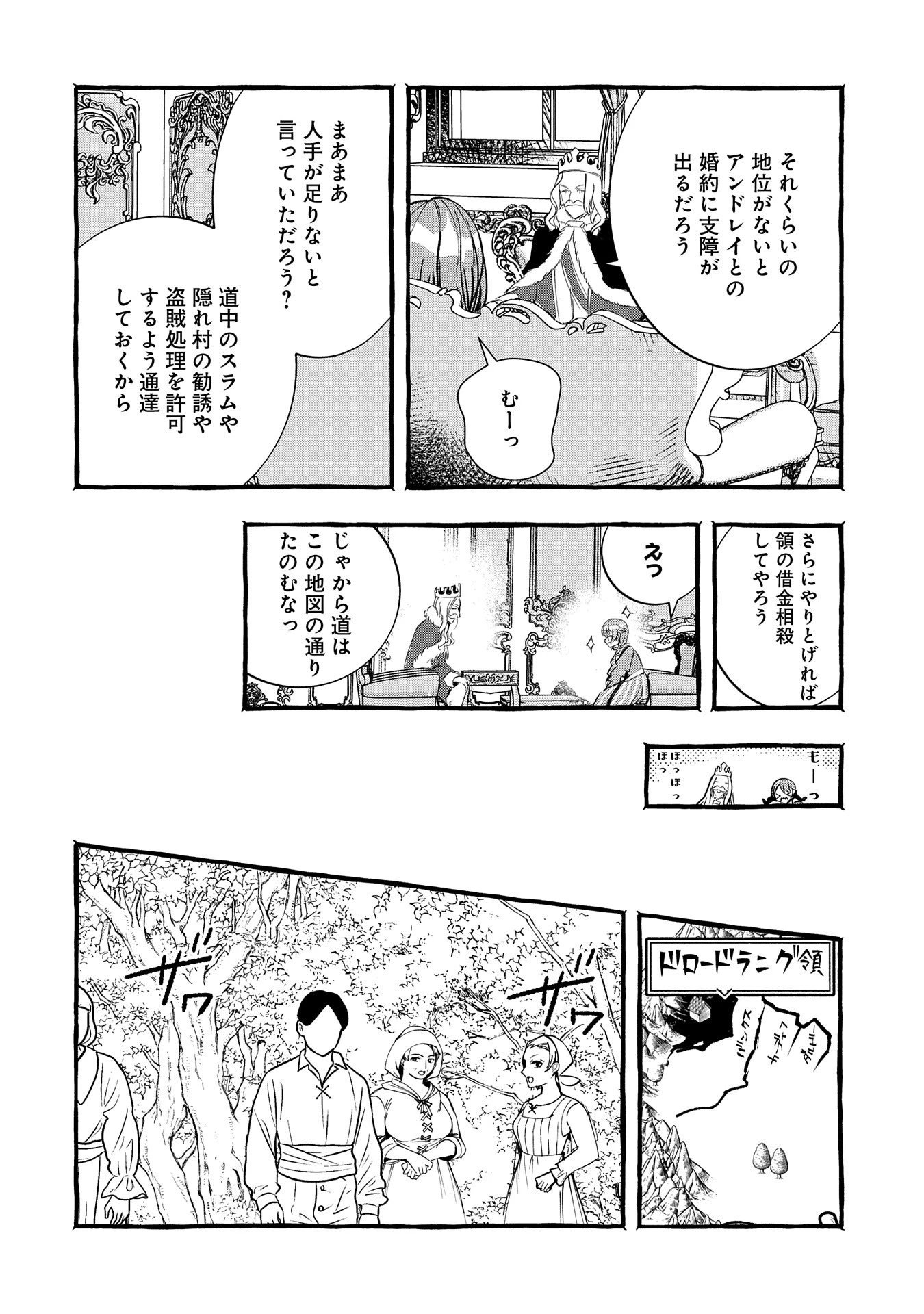 贅沢三昧したいのです！ 転生したのに貧乏なんて許せないので、魔法で領地改革 第21話 - 18