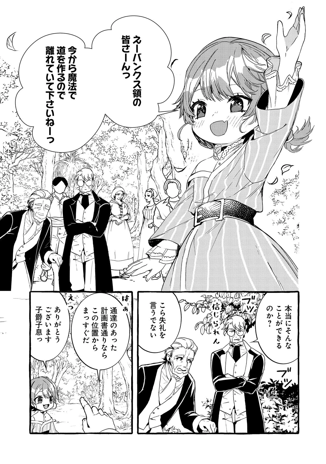 贅沢三昧したいのです！ 転生したのに貧乏なんて許せないので、魔法で領地改革 第21話 - 19