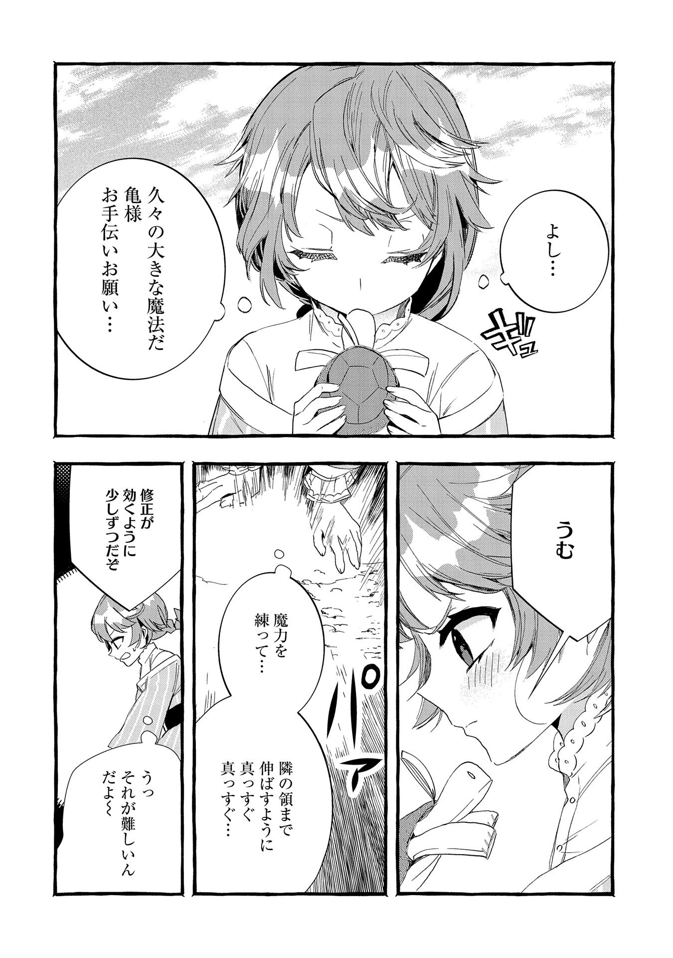 贅沢三昧したいのです！ 転生したのに貧乏なんて許せないので、魔法で領地改革 第21話 - 20