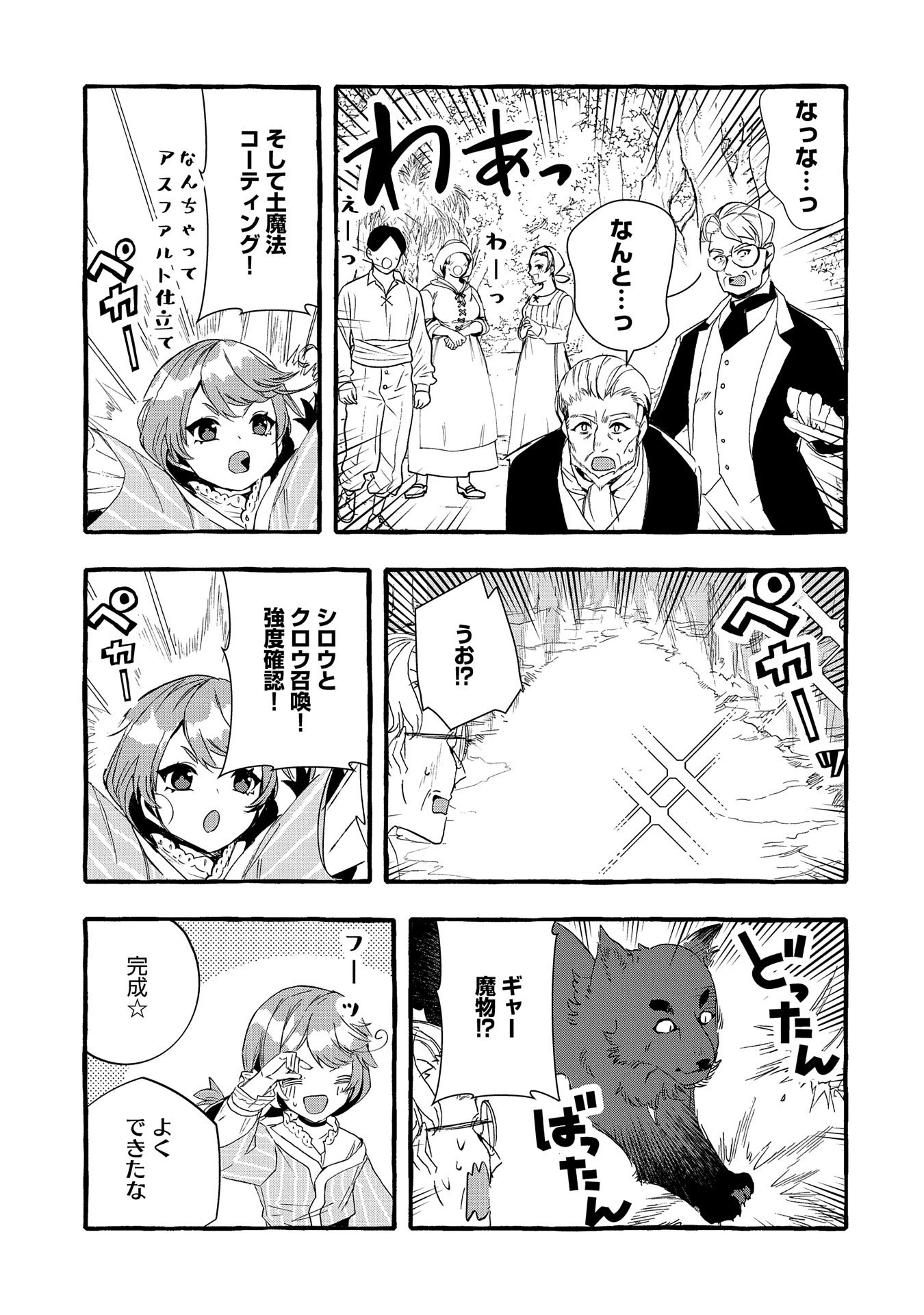 贅沢三昧したいのです！ 転生したのに貧乏なんて許せないので、魔法で領地改革 第21話 - 23