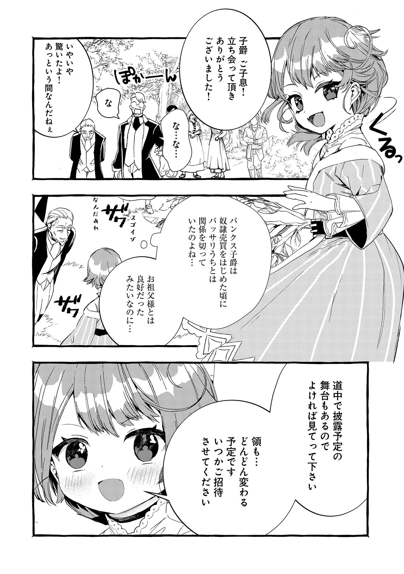 贅沢三昧したいのです！ 転生したのに貧乏なんて許せないので、魔法で領地改革 第21話 - 24