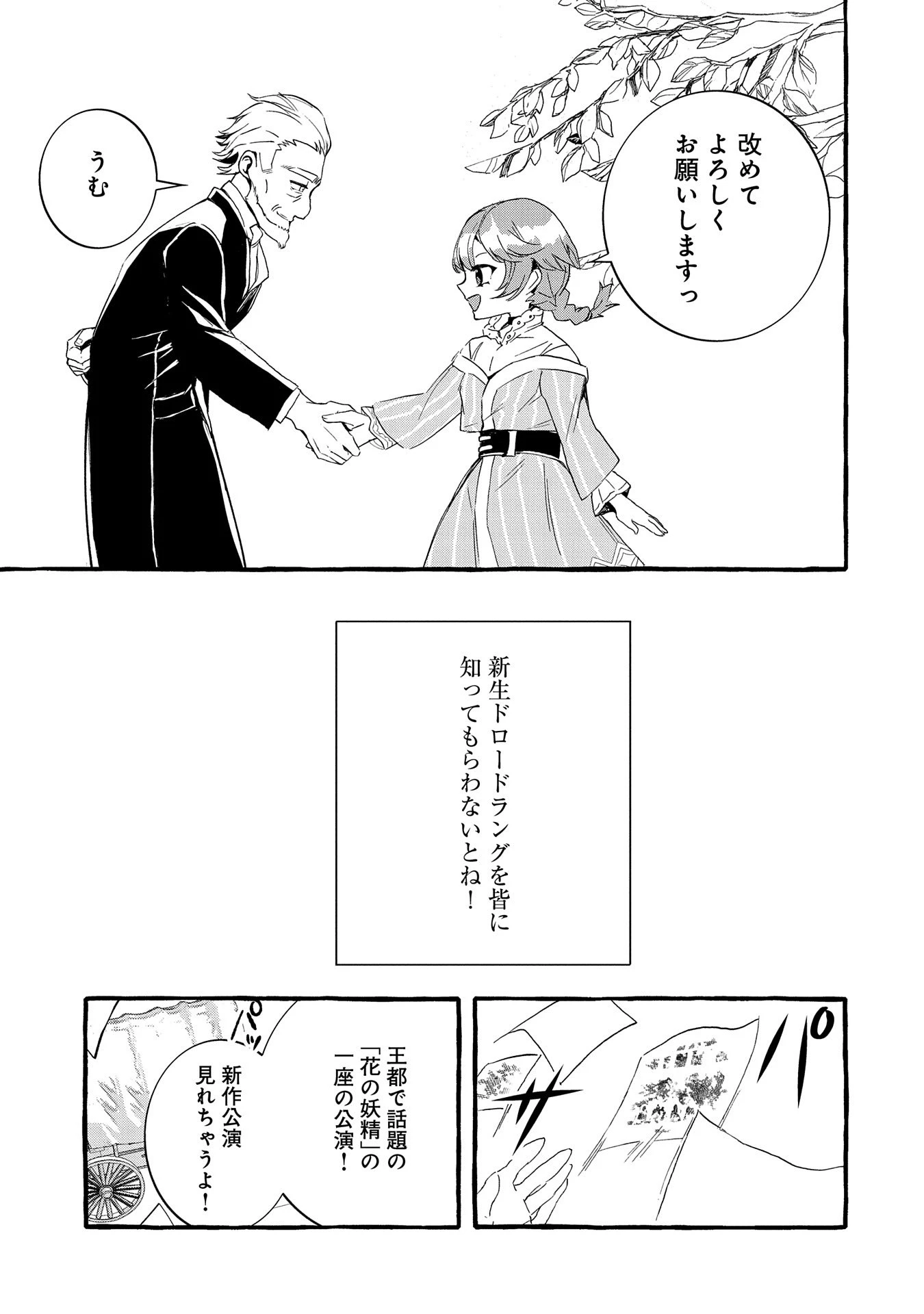 贅沢三昧したいのです！ 転生したのに貧乏なんて許せないので、魔法で領地改革 第21話 - 25