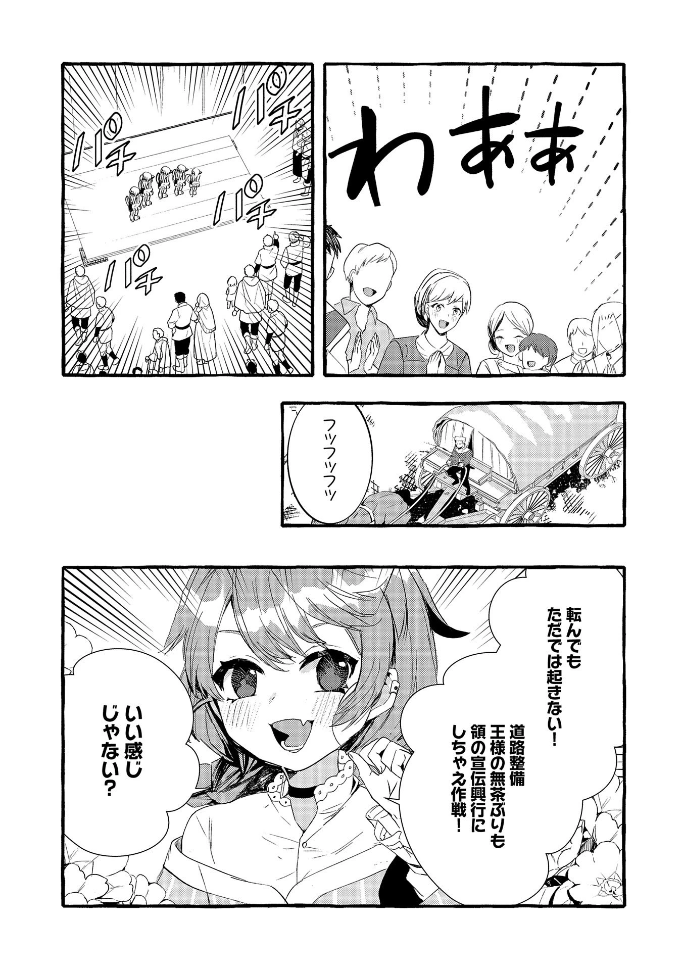 贅沢三昧したいのです！ 転生したのに貧乏なんて許せないので、魔法で領地改革 第21話 - 27