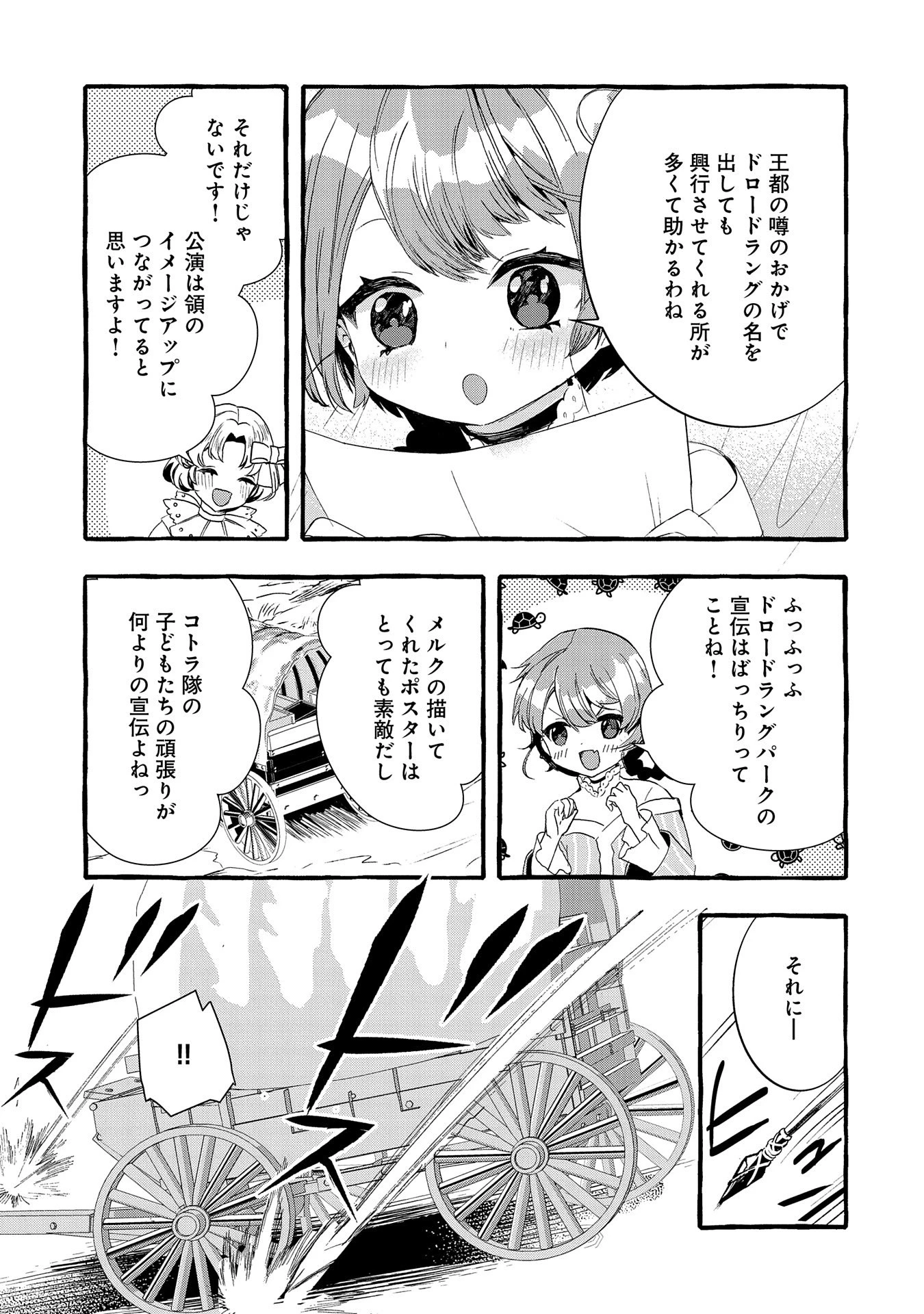 贅沢三昧したいのです！ 転生したのに貧乏なんて許せないので、魔法で領地改革 第21話 - 29