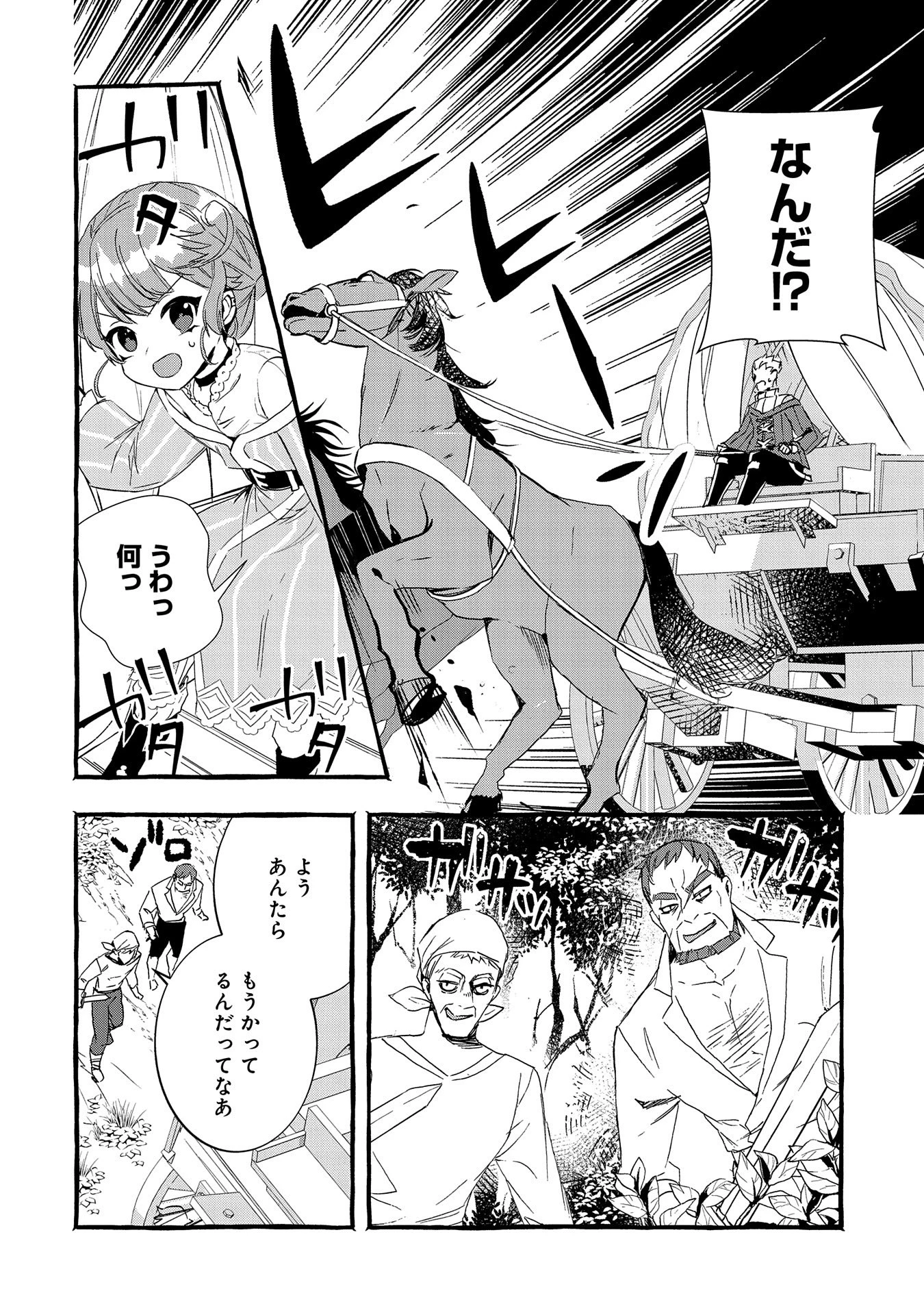 贅沢三昧したいのです！ 転生したのに貧乏なんて許せないので、魔法で領地改革 第21話 - 30