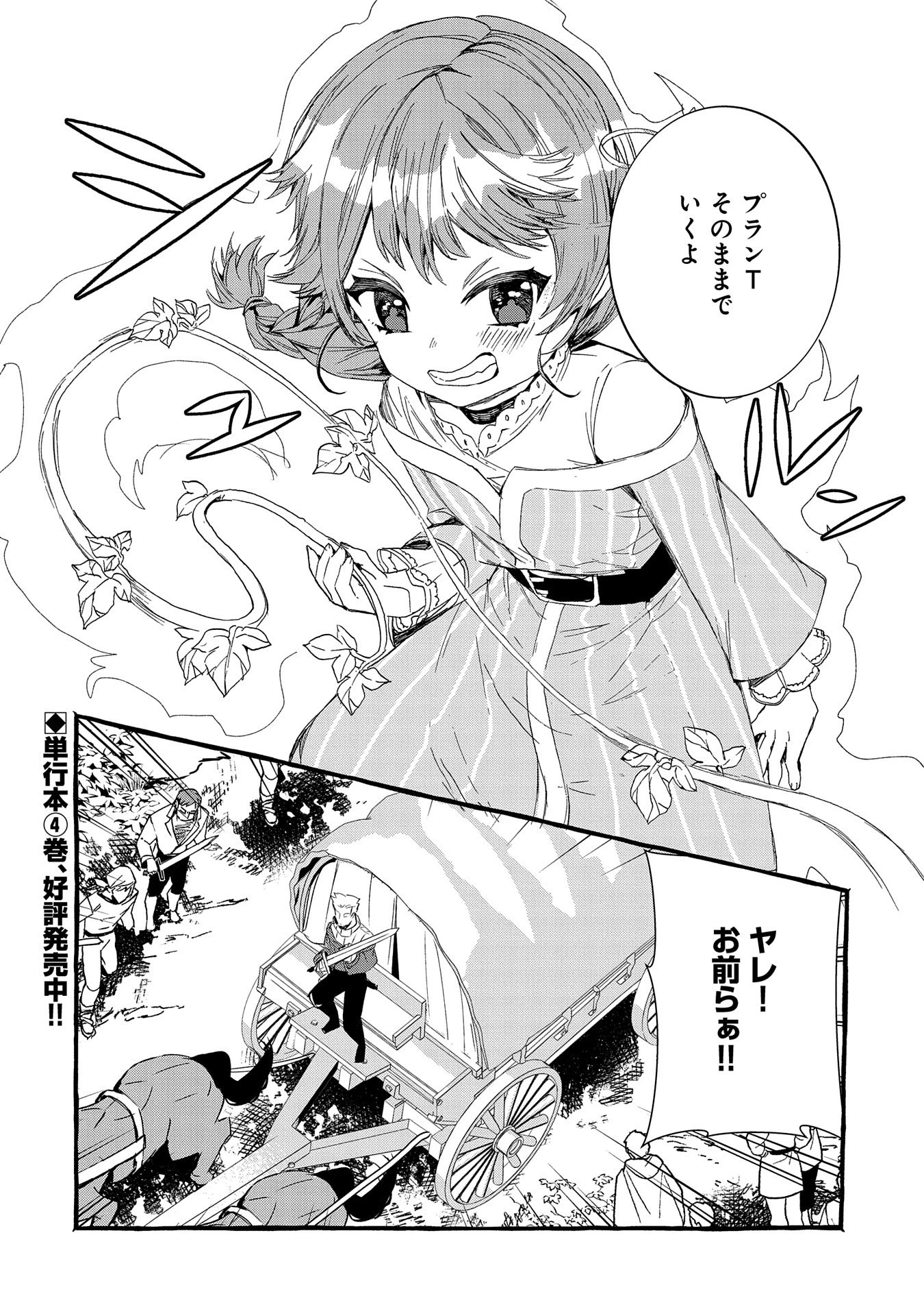 贅沢三昧したいのです！ 転生したのに貧乏なんて許せないので、魔法で領地改革 第21話 - 32