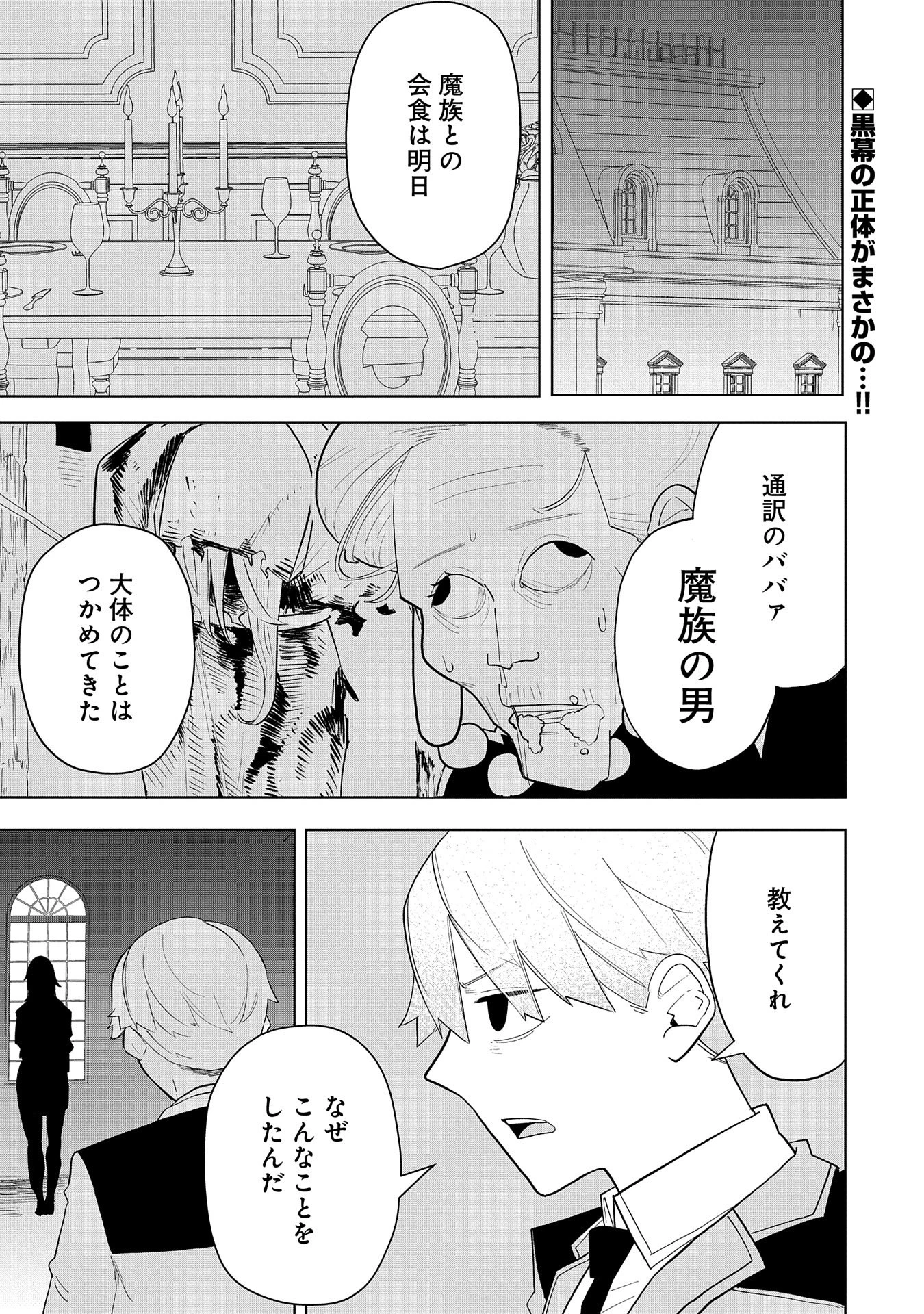 死に戻りのオールラウンダー100回目の勇者パーティー追放で最強に至る 第9話 - 1
