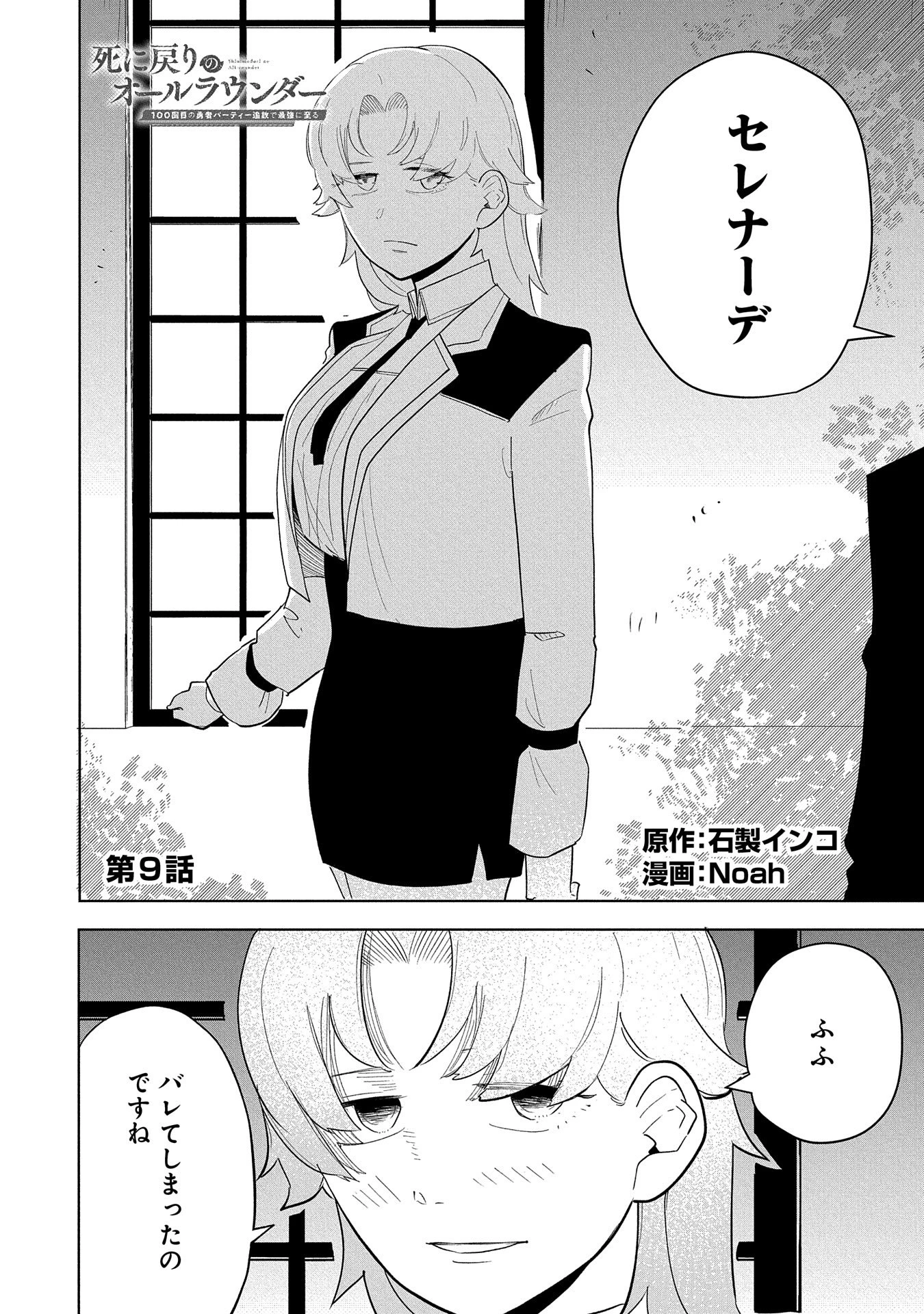 死に戻りのオールラウンダー100回目の勇者パーティー追放で最強に至る 第9話 - 2