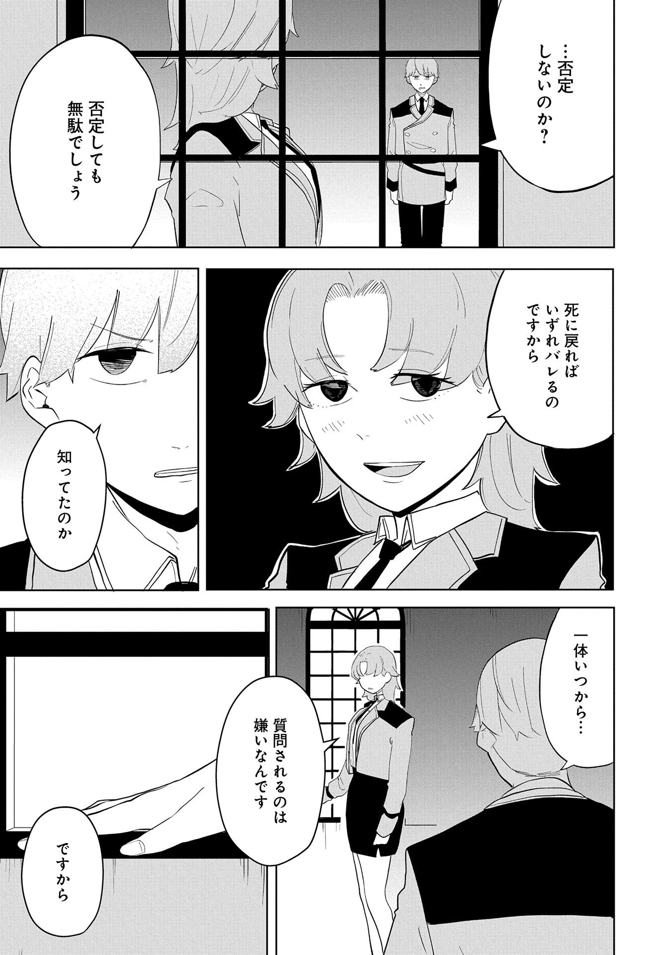 死に戻りのオールラウンダー100回目の勇者パーティー追放で最強に至る 第9話 - 3