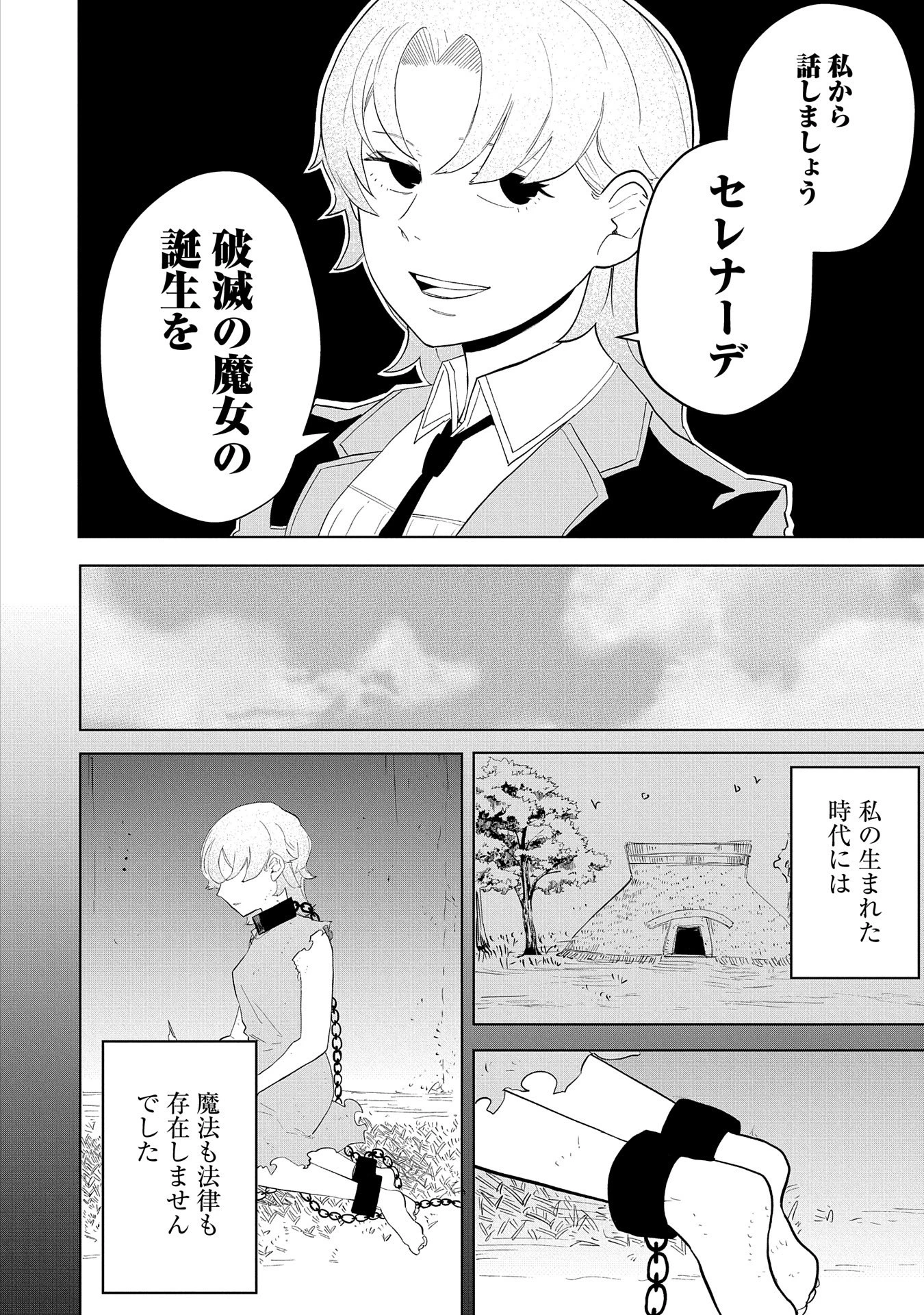 死に戻りのオールラウンダー100回目の勇者パーティー追放で最強に至る 第9話 - 4