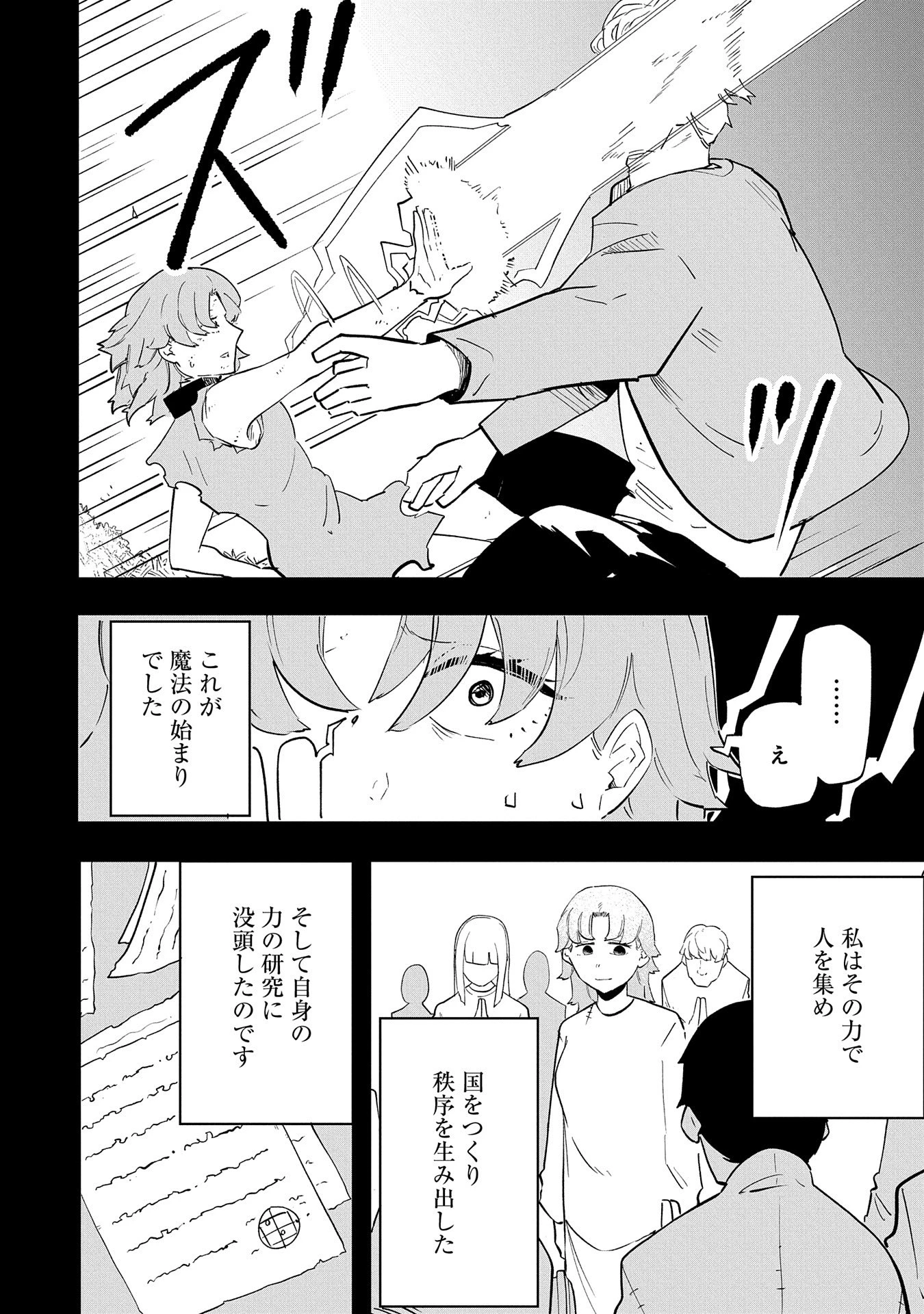 死に戻りのオールラウンダー100回目の勇者パーティー追放で最強に至る 第9話 - 8