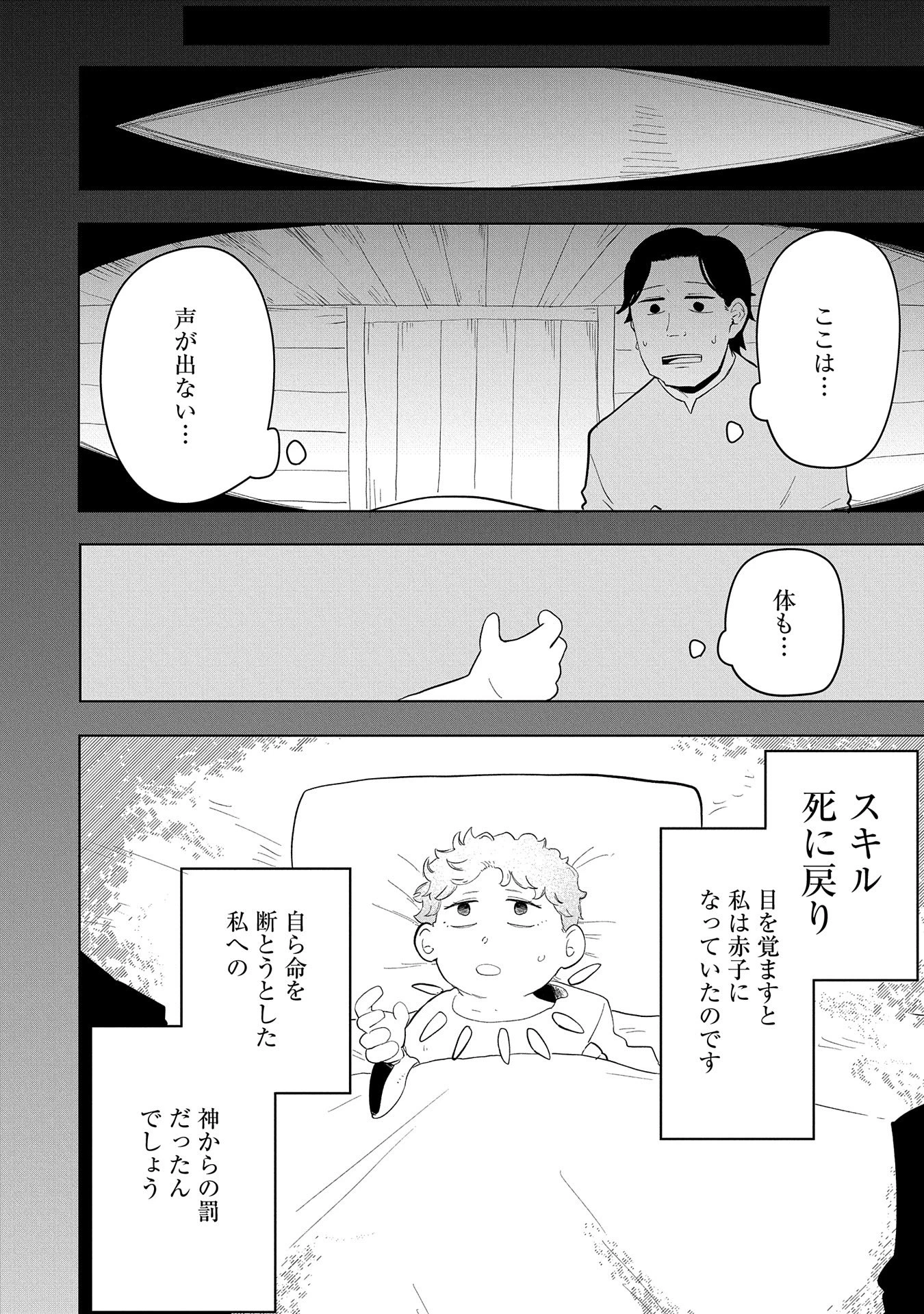 死に戻りのオールラウンダー100回目の勇者パーティー追放で最強に至る 第9話 - 10