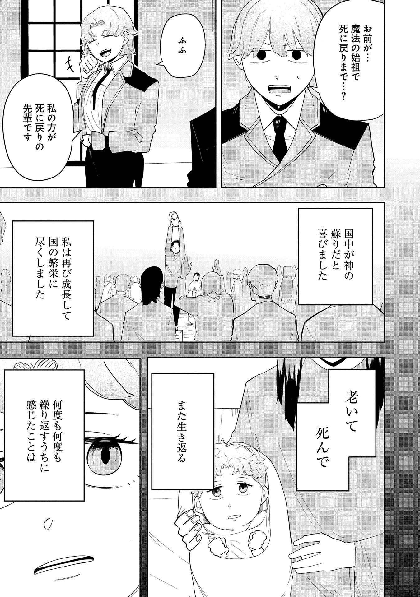 死に戻りのオールラウンダー100回目の勇者パーティー追放で最強に至る 第9話 - 11