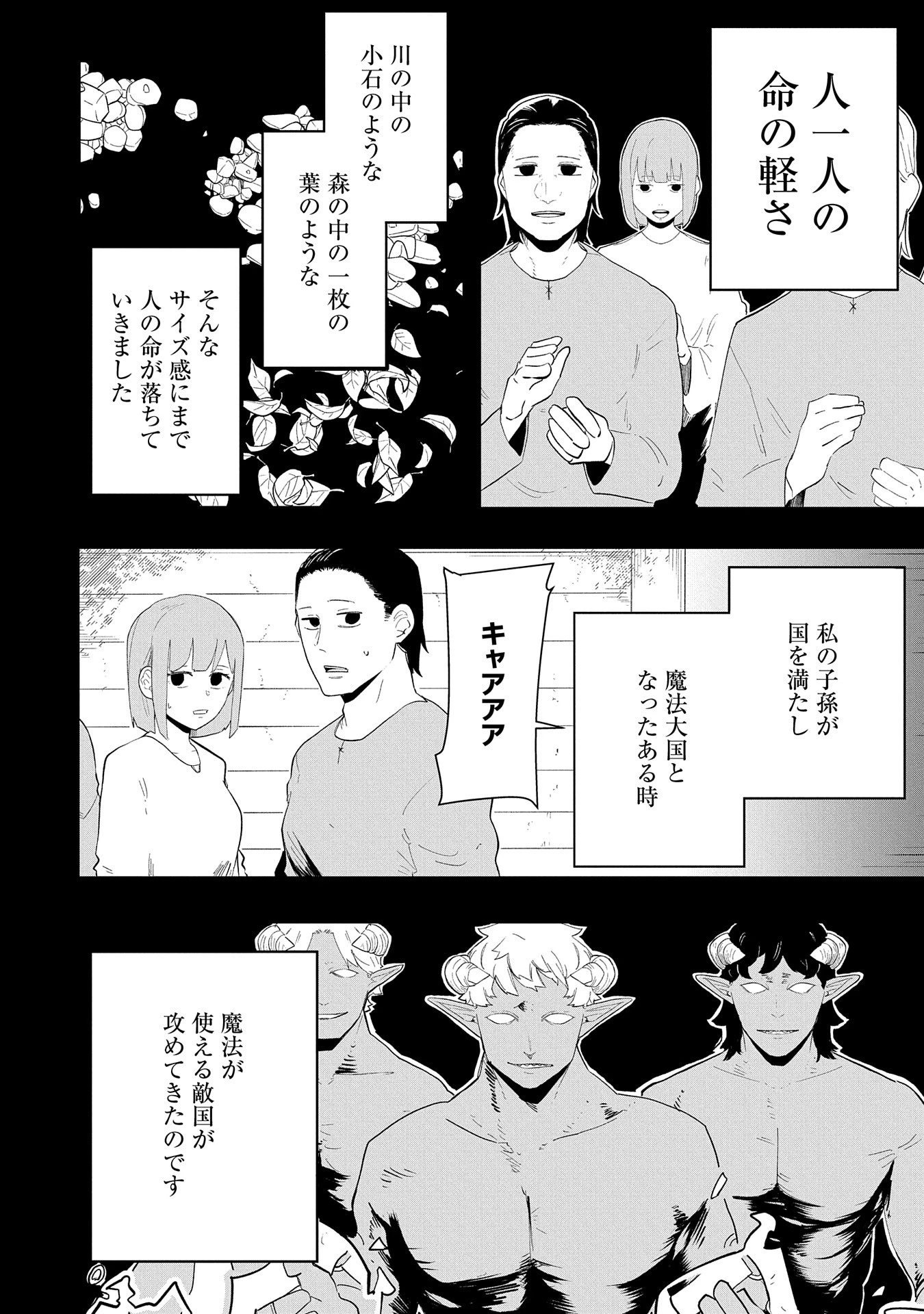 死に戻りのオールラウンダー100回目の勇者パーティー追放で最強に至る 第9話 - 12
