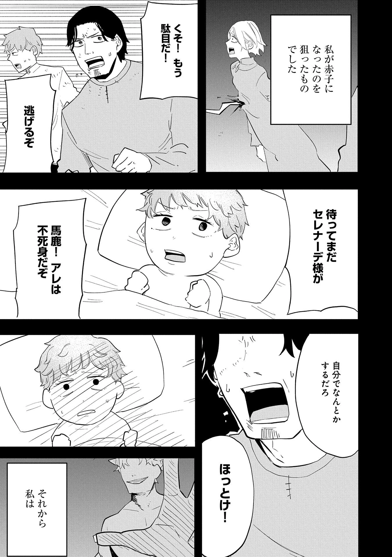 死に戻りのオールラウンダー100回目の勇者パーティー追放で最強に至る 第9話 - 13