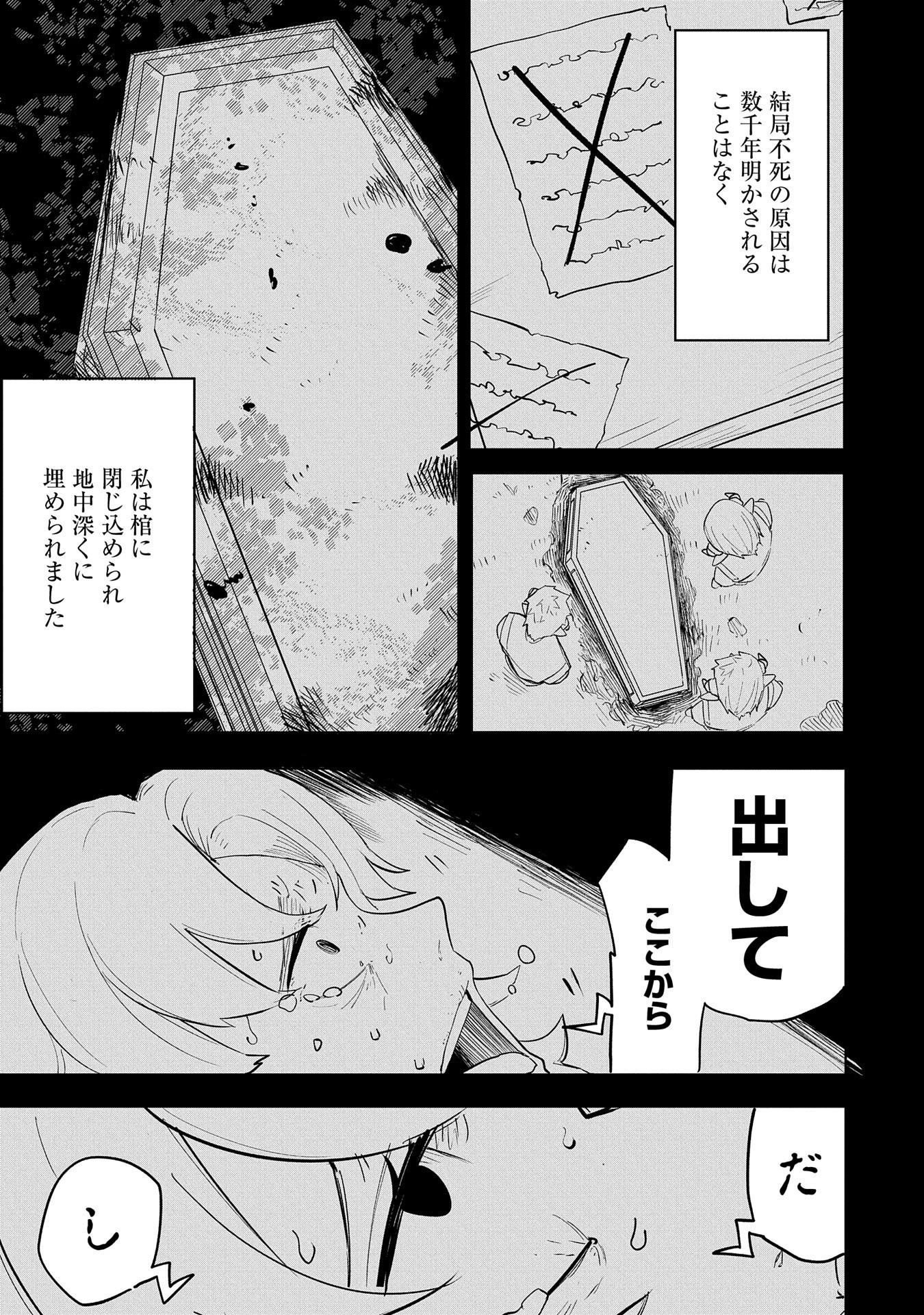 死に戻りのオールラウンダー100回目の勇者パーティー追放で最強に至る 第9話 - 15