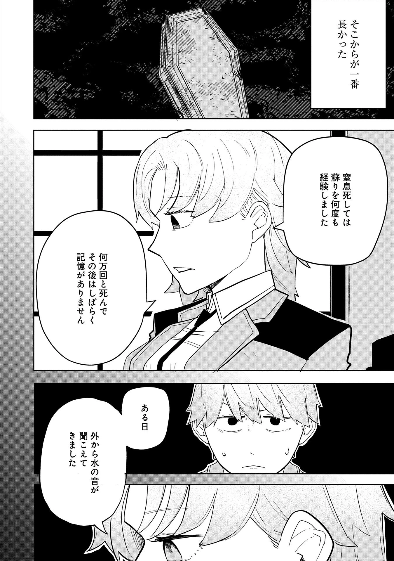 死に戻りのオールラウンダー100回目の勇者パーティー追放で最強に至る 第9話 - 16