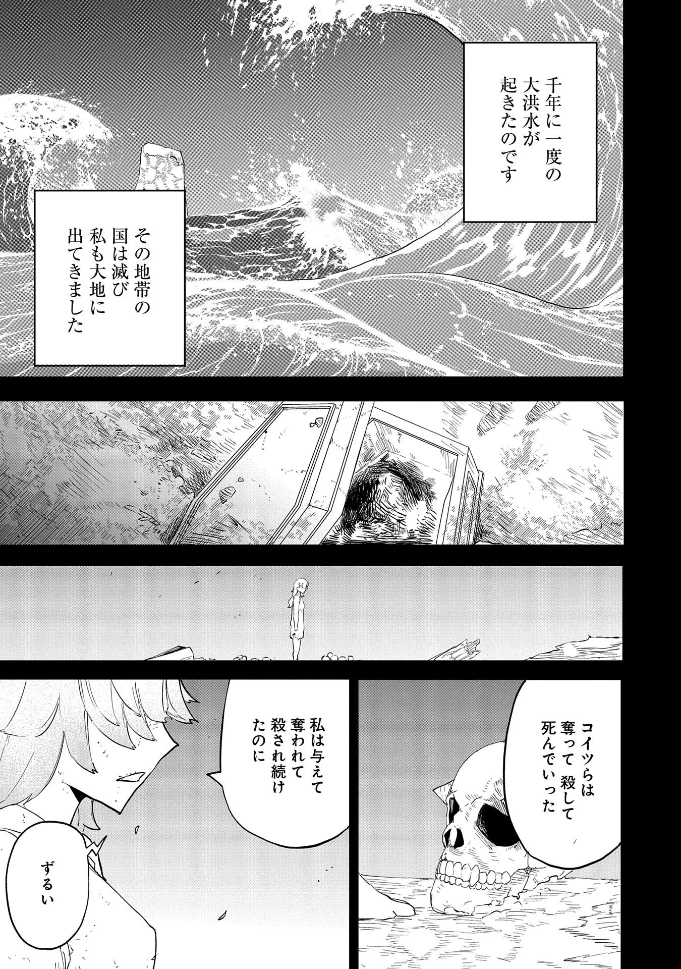 死に戻りのオールラウンダー100回目の勇者パーティー追放で最強に至る 第9話 - 17