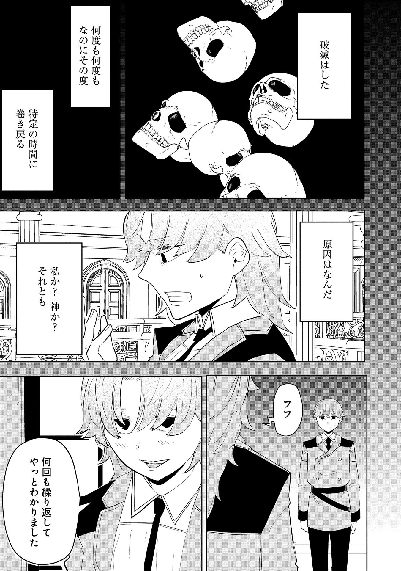 死に戻りのオールラウンダー100回目の勇者パーティー追放で最強に至る 第9話 - 23