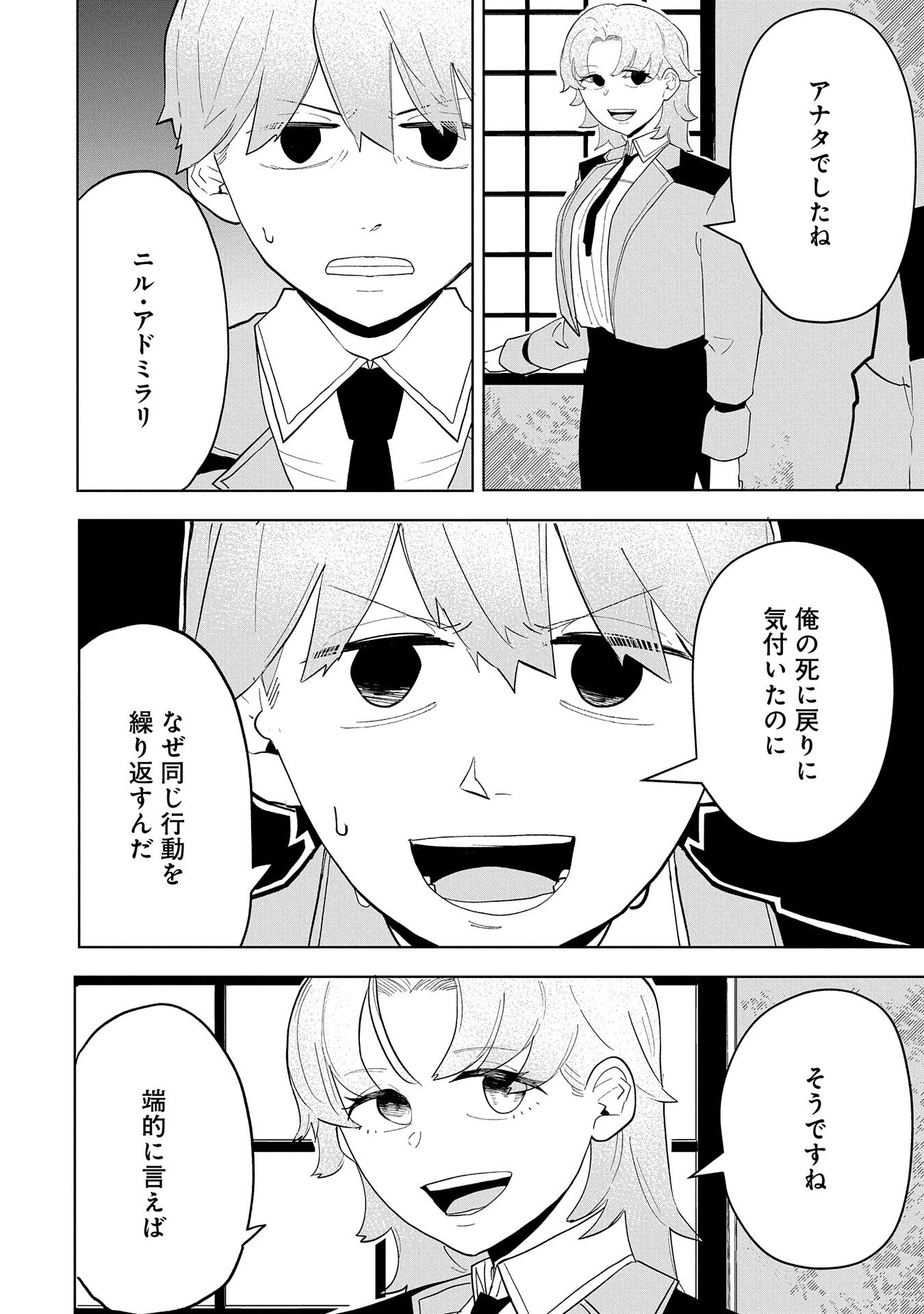 死に戻りのオールラウンダー100回目の勇者パーティー追放で最強に至る 第9話 - 24