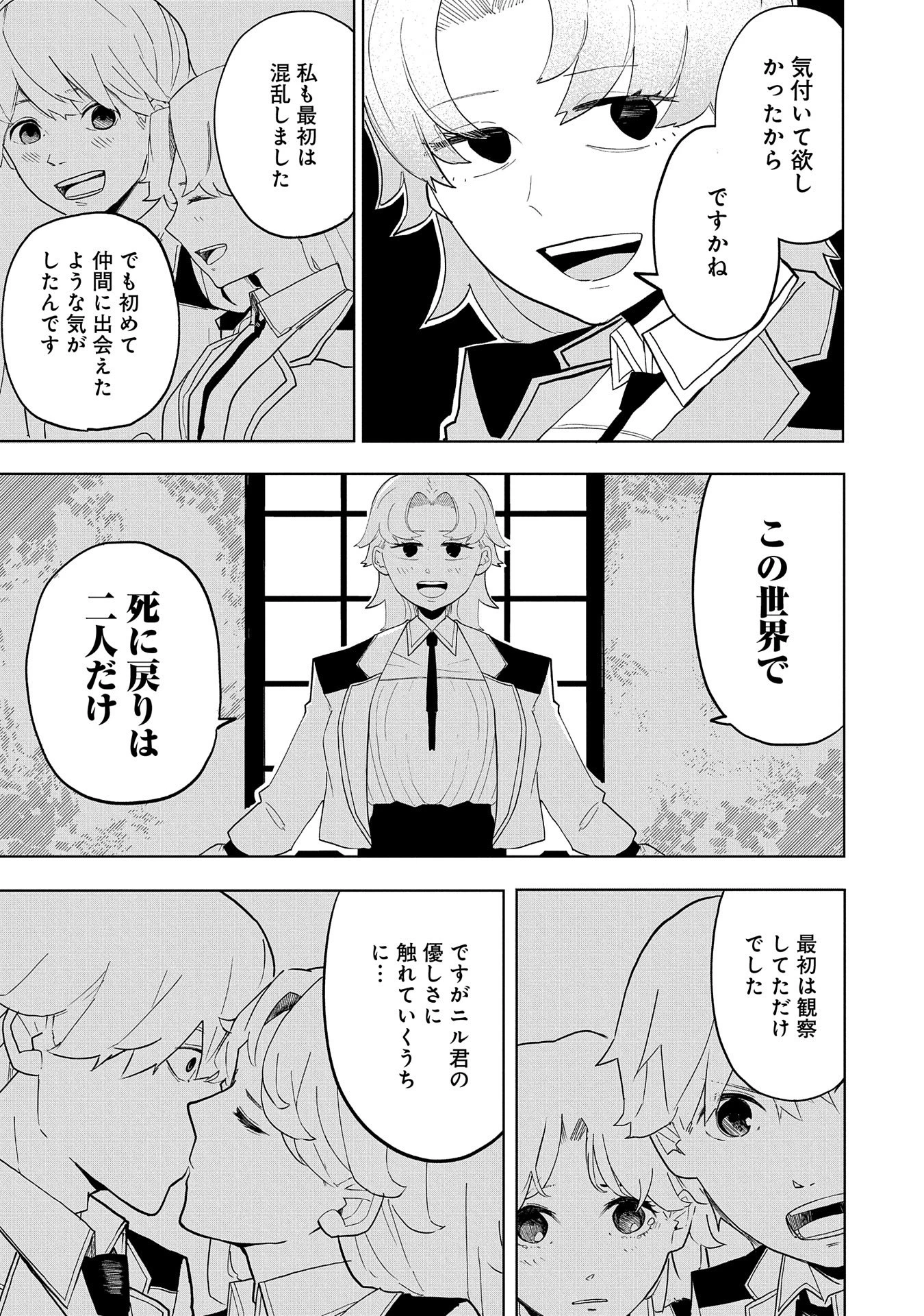死に戻りのオールラウンダー100回目の勇者パーティー追放で最強に至る 第9話 - 25