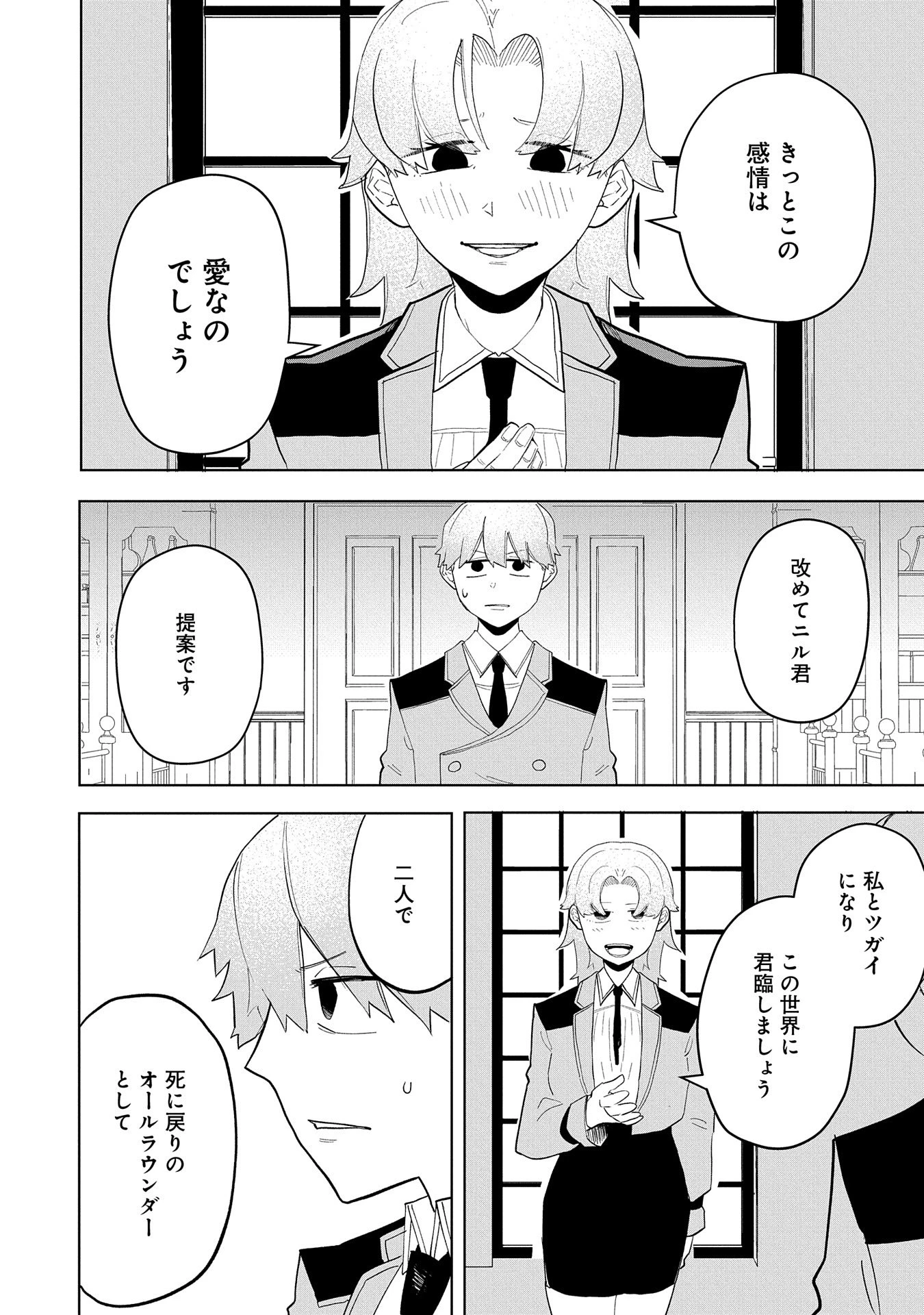 死に戻りのオールラウンダー100回目の勇者パーティー追放で最強に至る 第9話 - 26