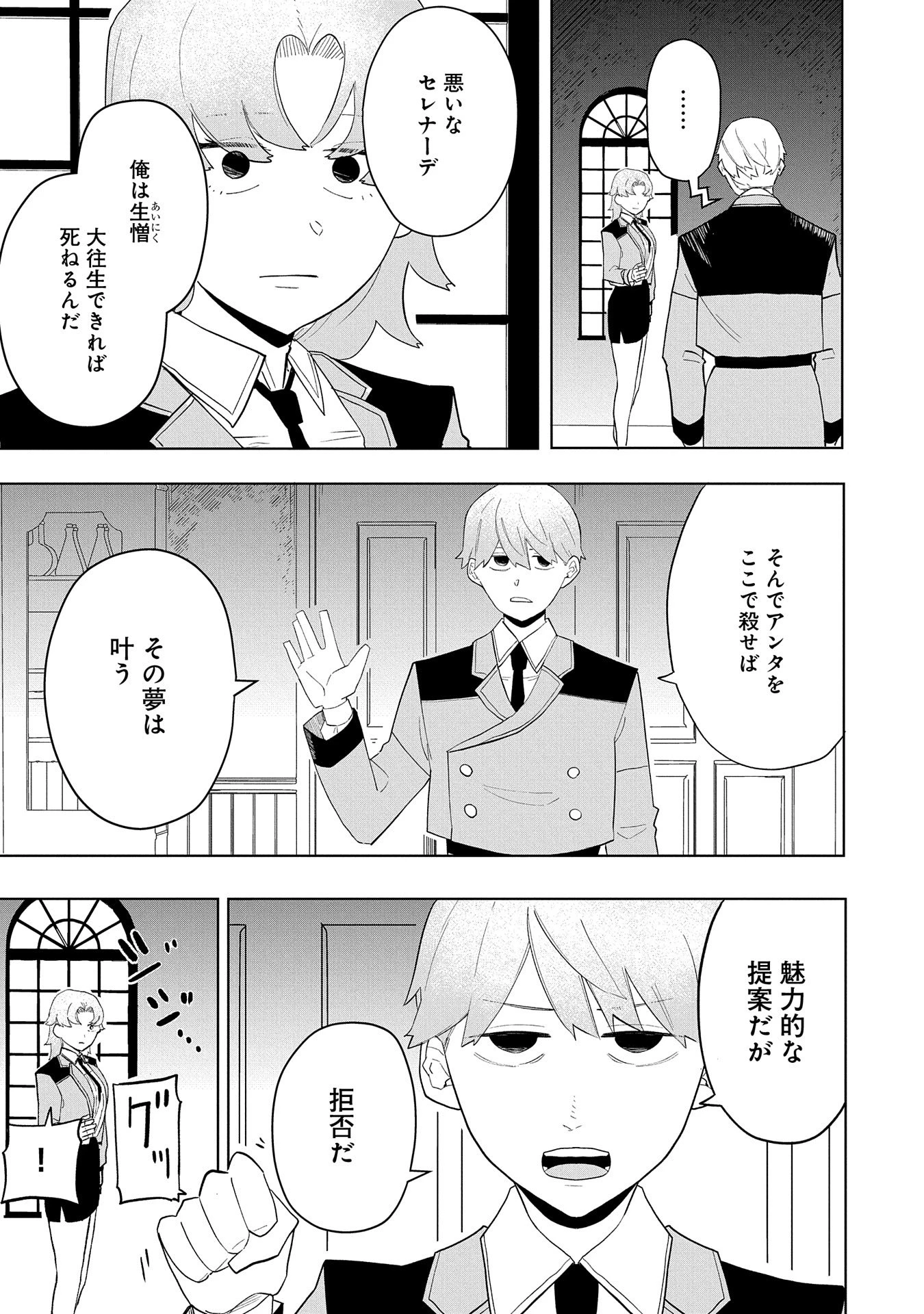 死に戻りのオールラウンダー100回目の勇者パーティー追放で最強に至る 第9話 - 27