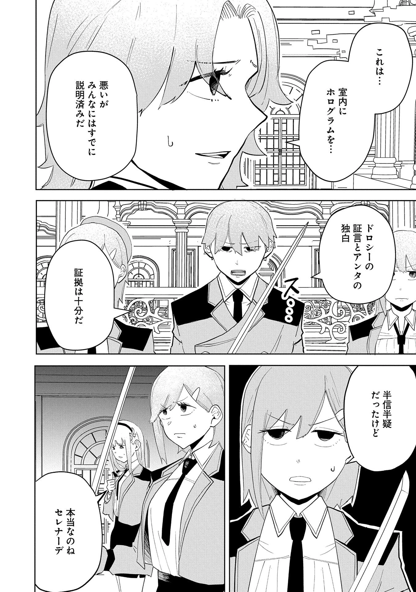 死に戻りのオールラウンダー100回目の勇者パーティー追放で最強に至る 第9話 - 30